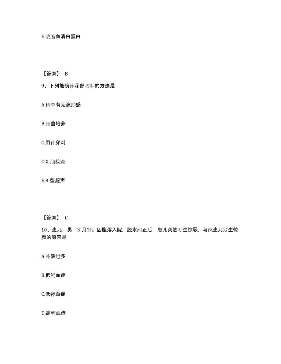 备考2023广西壮族自治区贺州市昭平县执业护士资格考试题库检测试卷B卷附答案_第5页