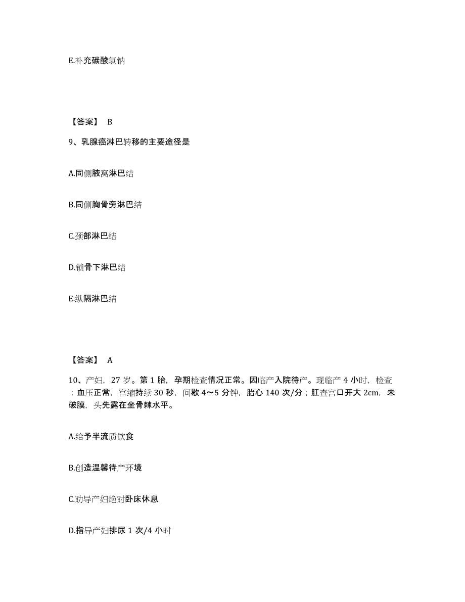 备考2023安徽省淮南市执业护士资格考试模拟考试试卷A卷含答案_第5页