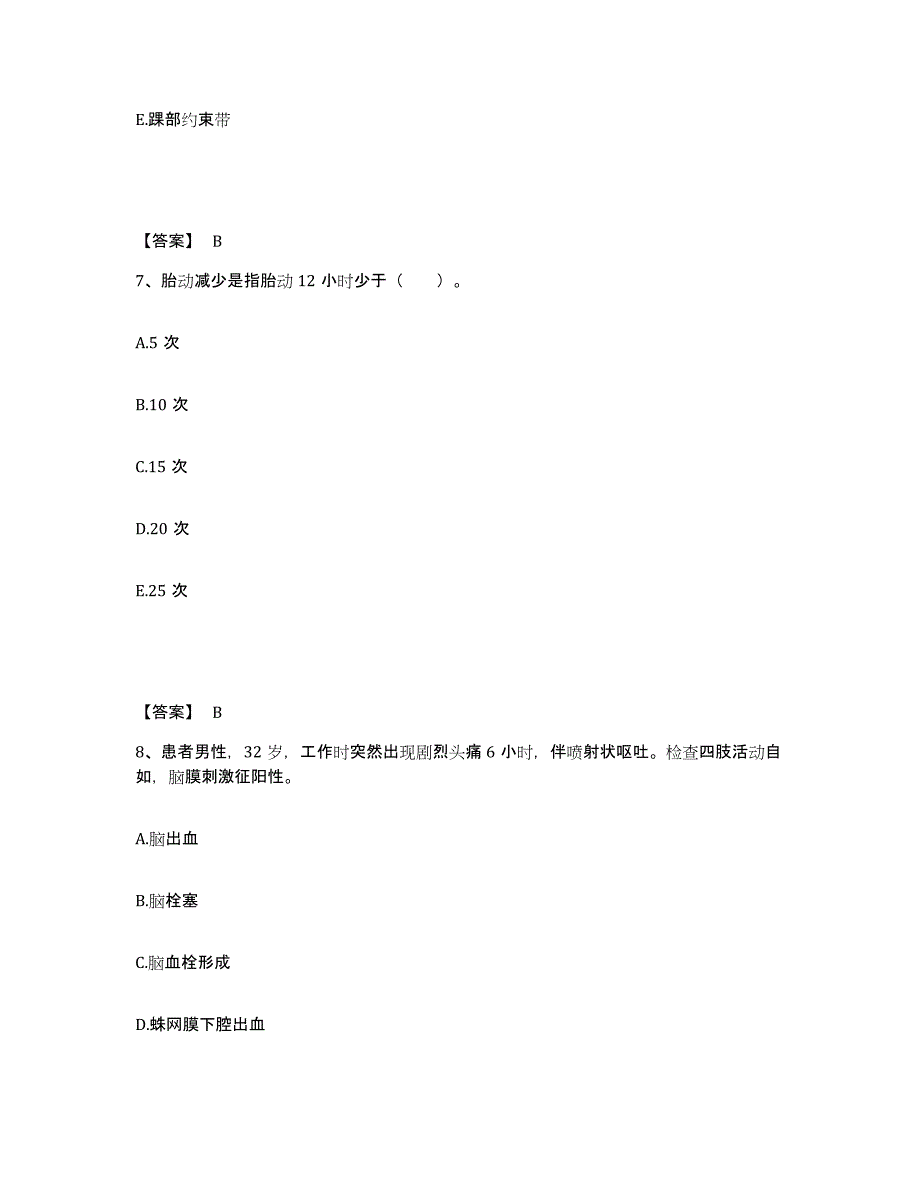 2022-2023年度广东省清远市连州市执业护士资格考试自我提分评估(附答案)_第4页