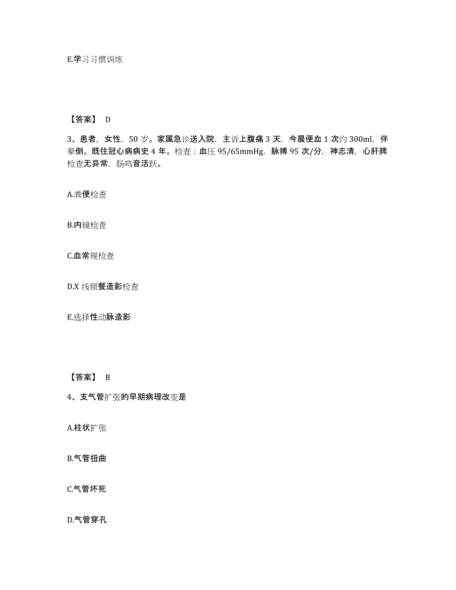 备考2023江西省上饶市万年县执业护士资格考试高分通关题库A4可打印版_第2页