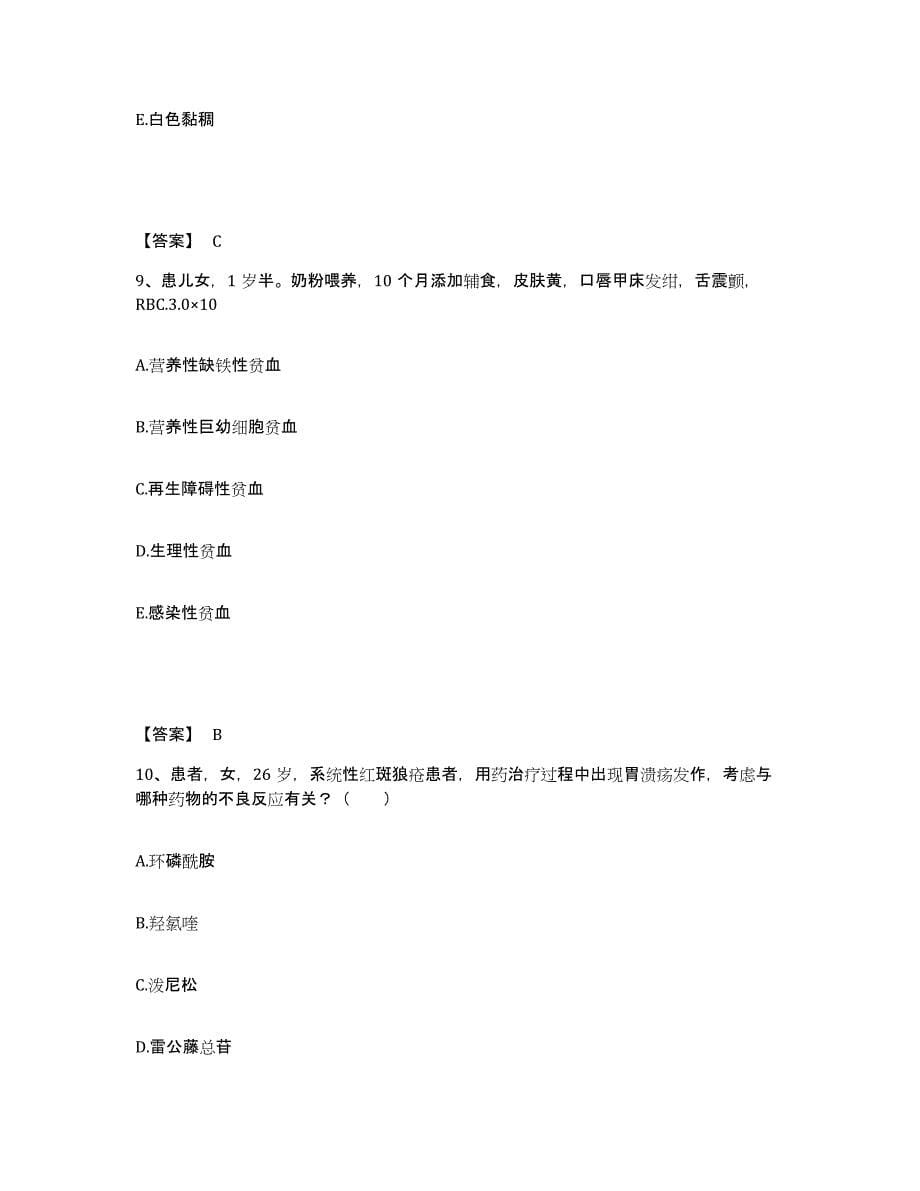 备考2023江西省上饶市万年县执业护士资格考试高分通关题库A4可打印版_第5页