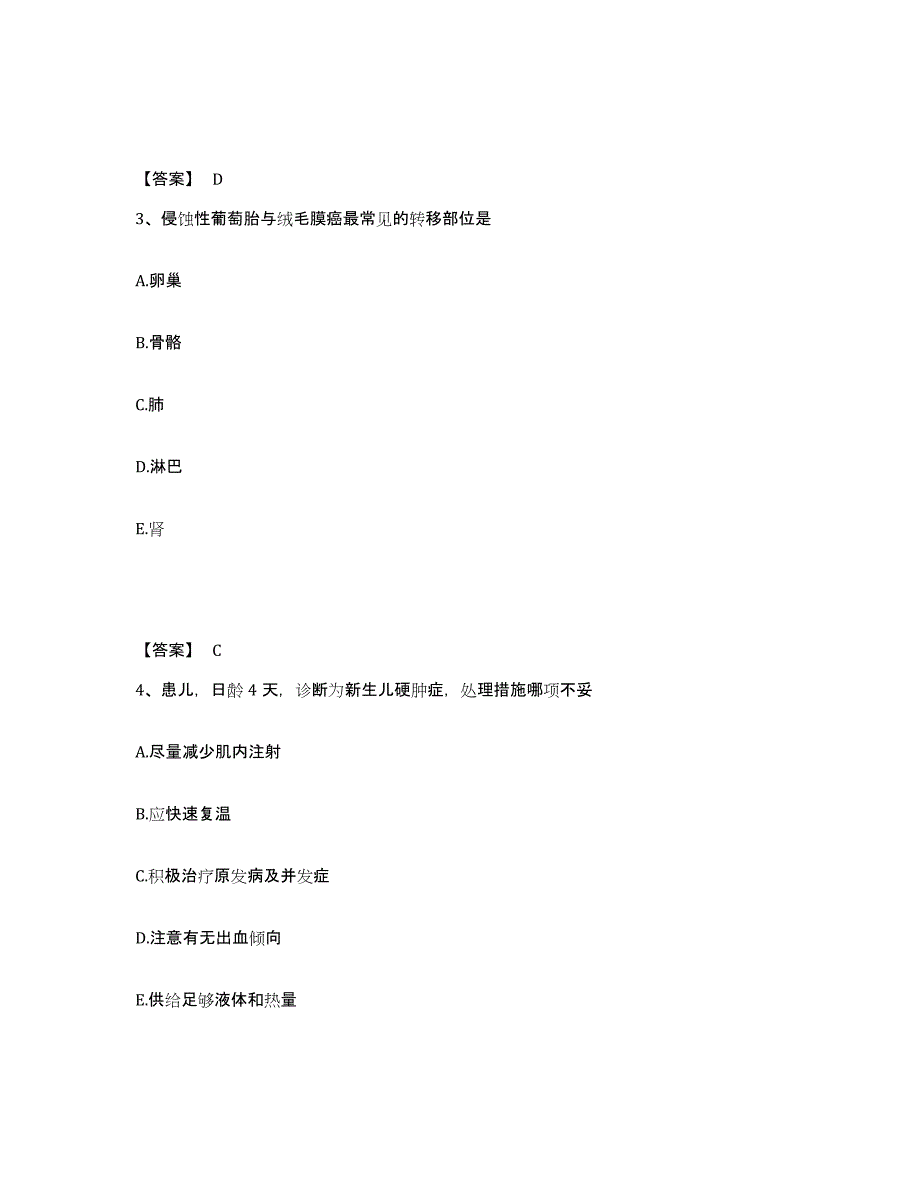 备考2023浙江省衢州市执业护士资格考试自我检测试卷A卷附答案_第2页