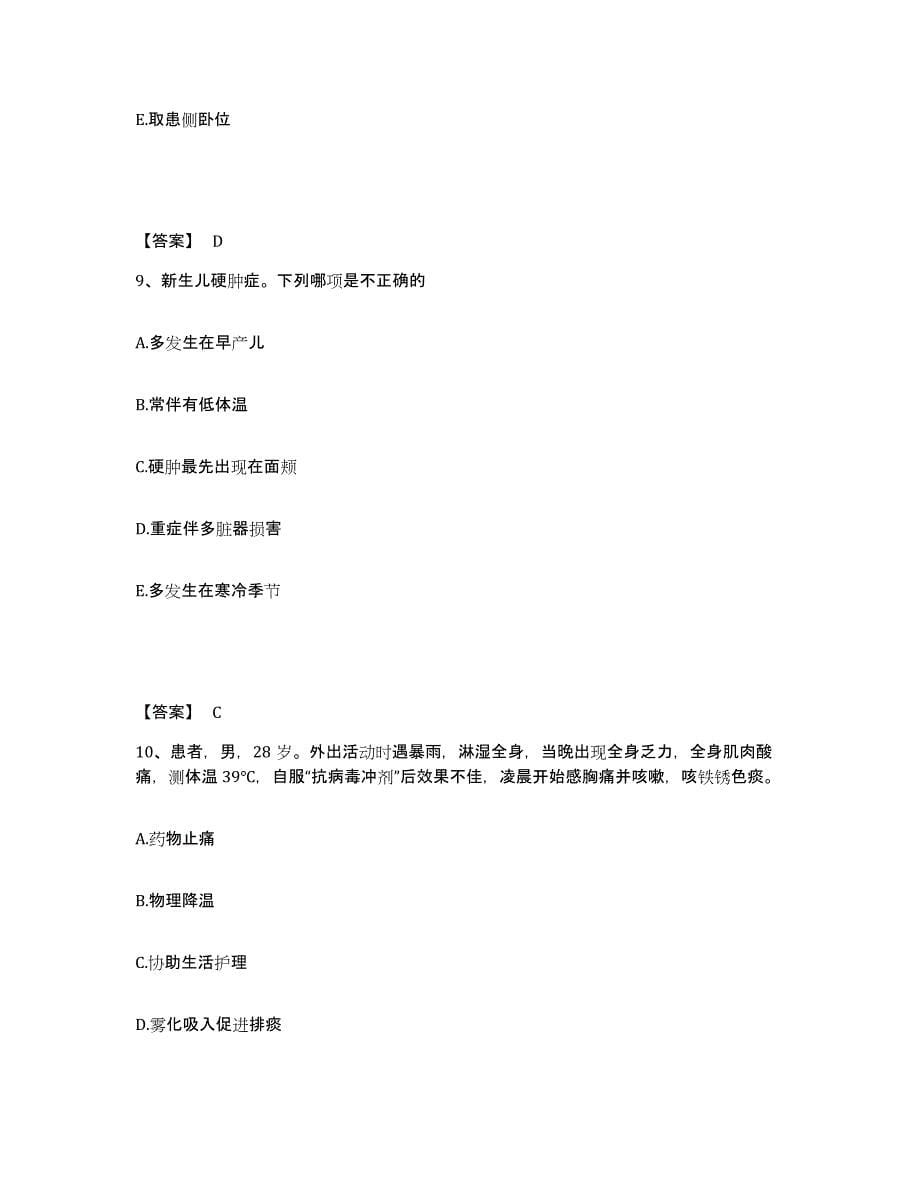 2022-2023年度江苏省苏州市相城区执业护士资格考试模拟考试试卷B卷含答案_第5页