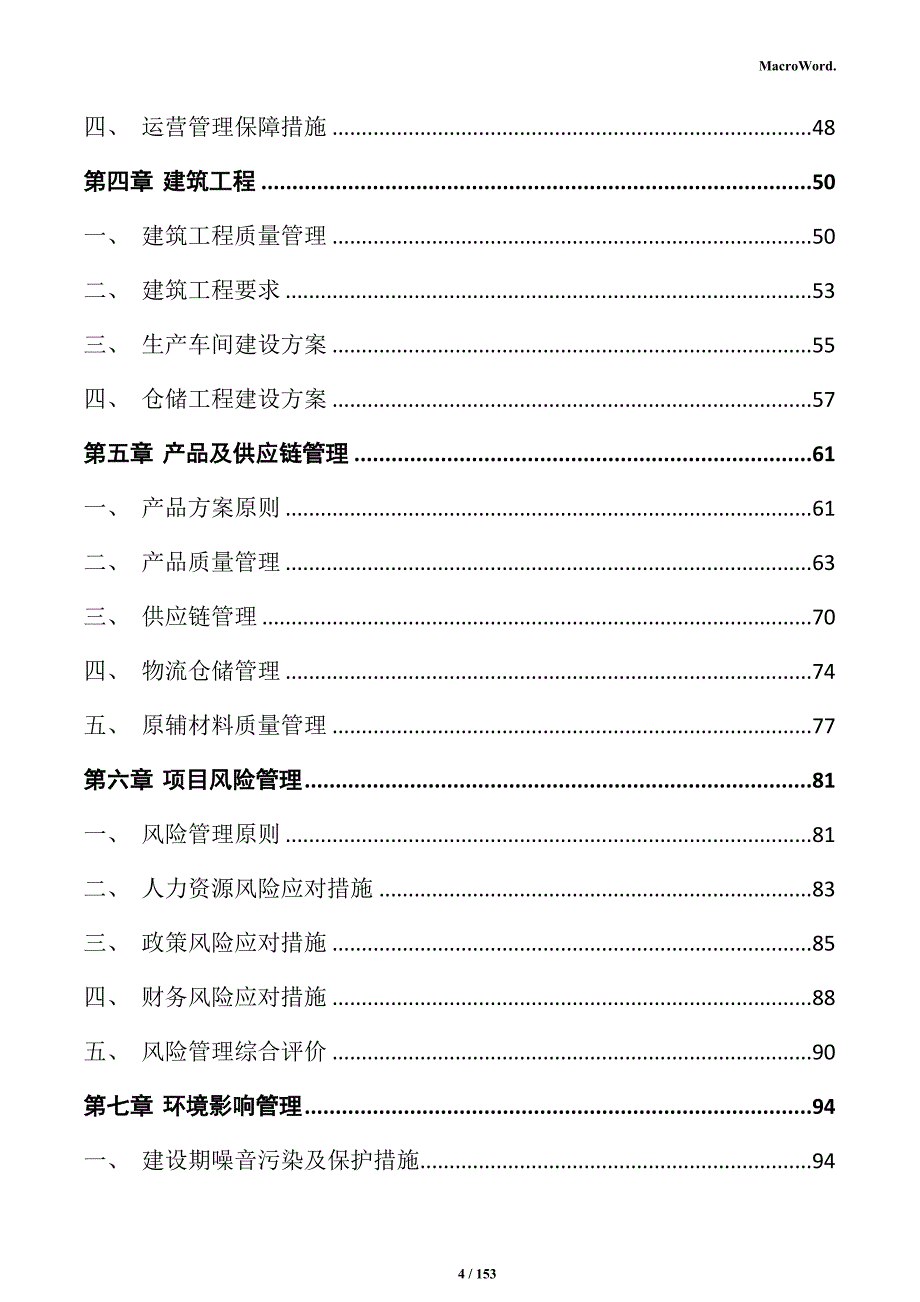 高纯超细铁粉项目可行性研究报告_第4页