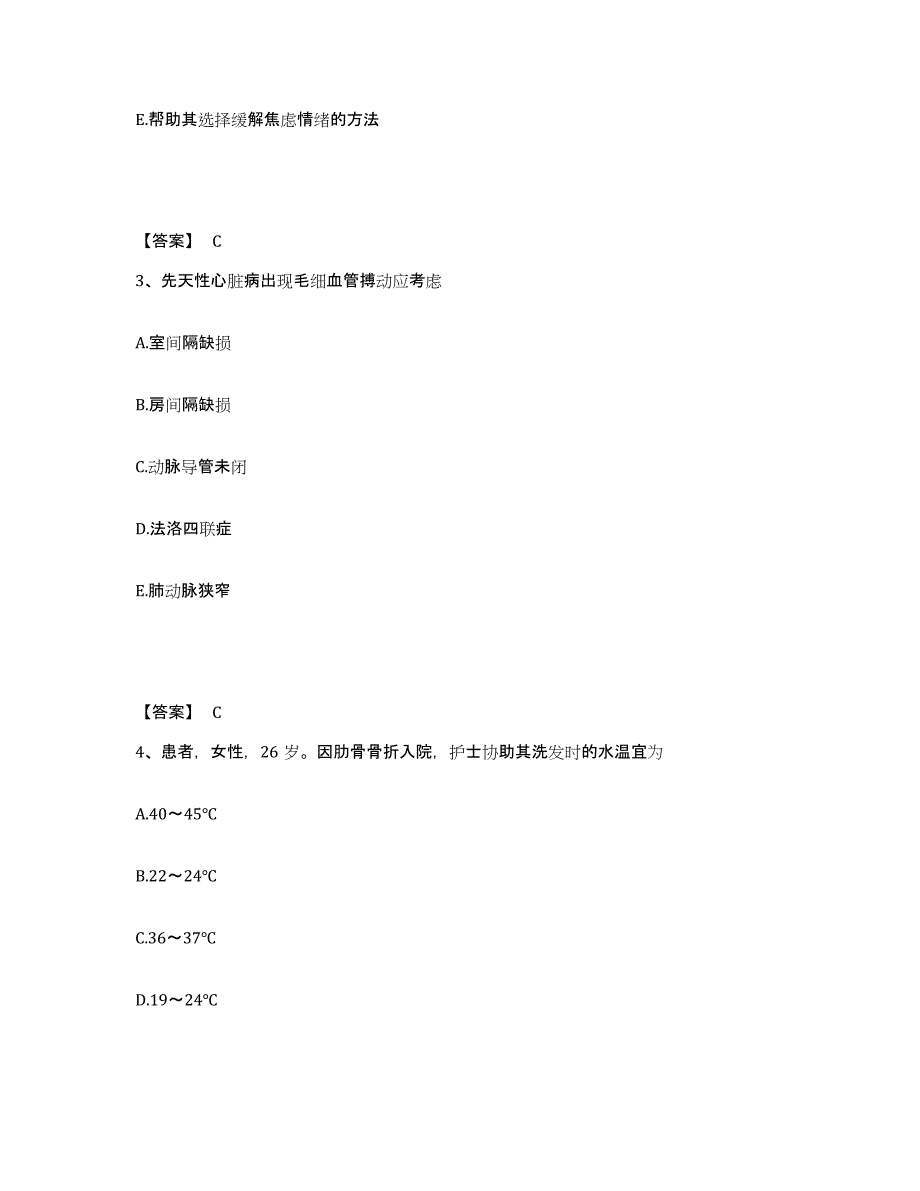 备考2023浙江省绍兴市诸暨市执业护士资格考试押题练习试卷A卷附答案_第2页