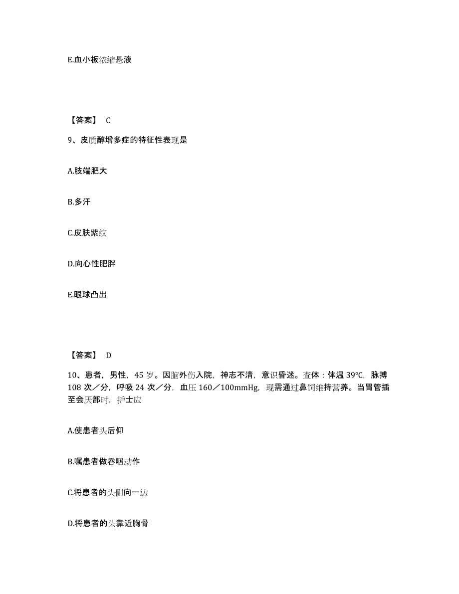 备考2023湖北省鄂州市执业护士资格考试综合检测试卷B卷含答案_第5页