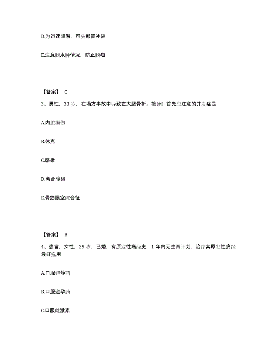 备考2023河南省平顶山市湛河区执业护士资格考试考前冲刺试卷B卷含答案_第2页