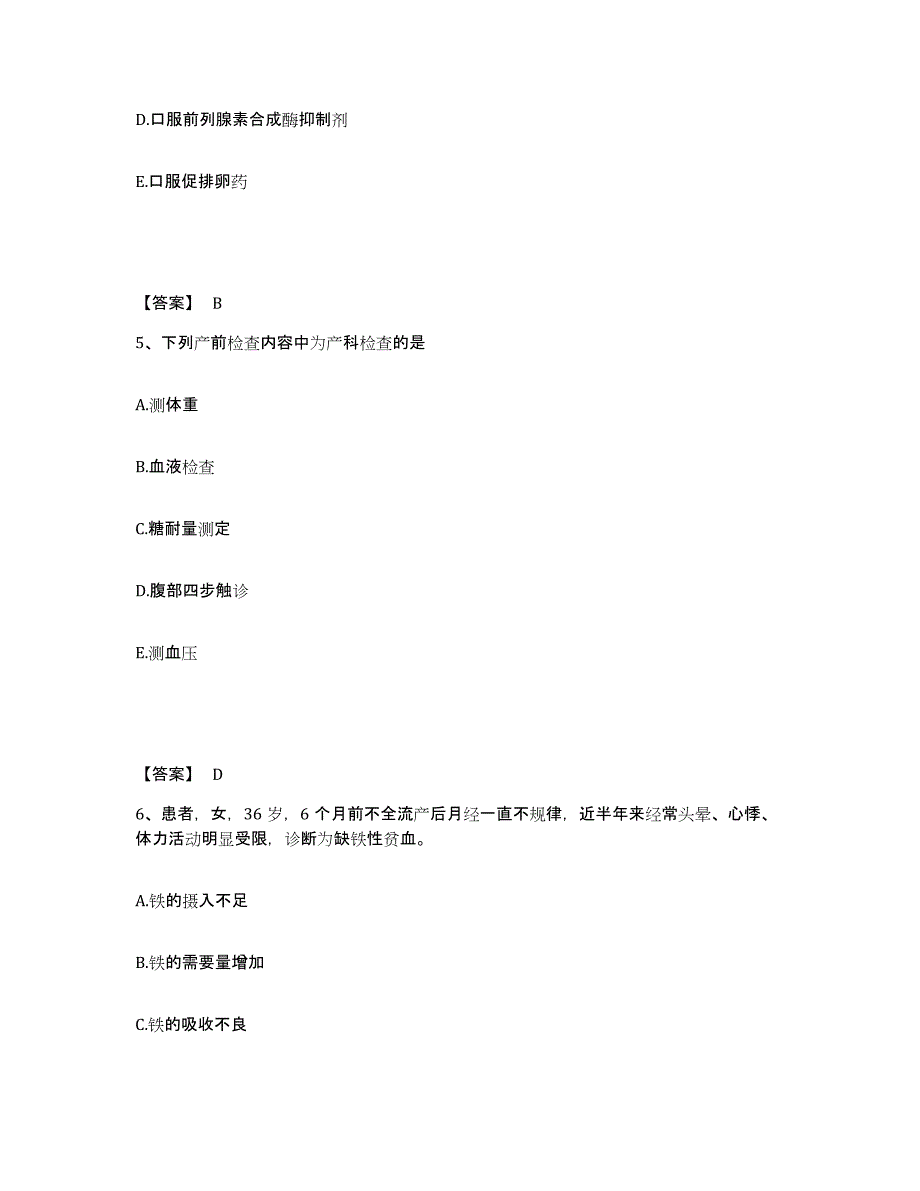 备考2023河南省平顶山市湛河区执业护士资格考试考前冲刺试卷B卷含答案_第3页