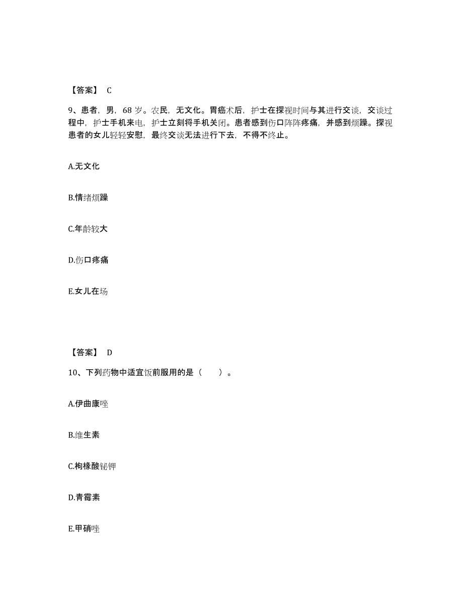 备考2023河南省鹤壁市执业护士资格考试考前练习题及答案_第5页