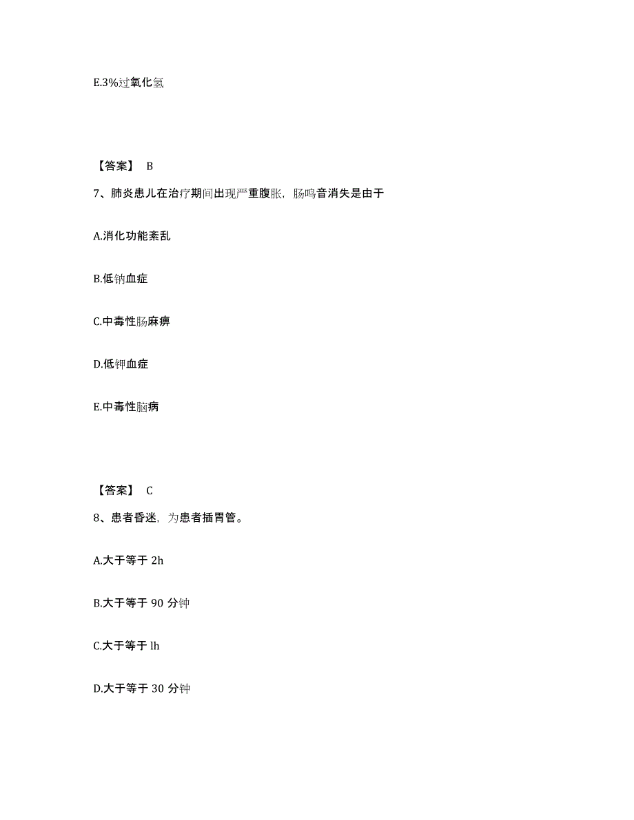 备考2023浙江省嘉兴市海盐县执业护士资格考试通关题库(附答案)_第4页