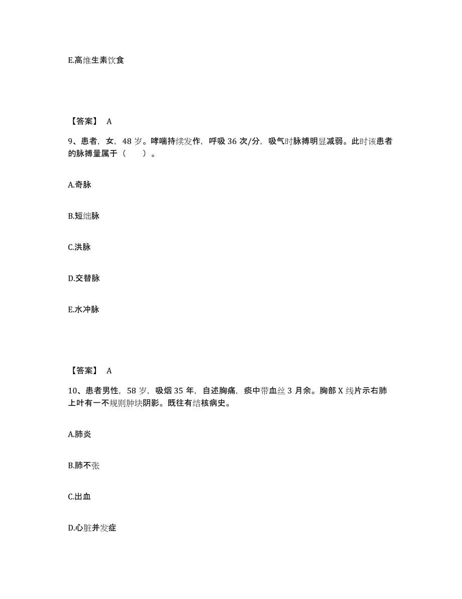 备考2023海南省琼海市执业护士资格考试题库附答案（基础题）_第5页