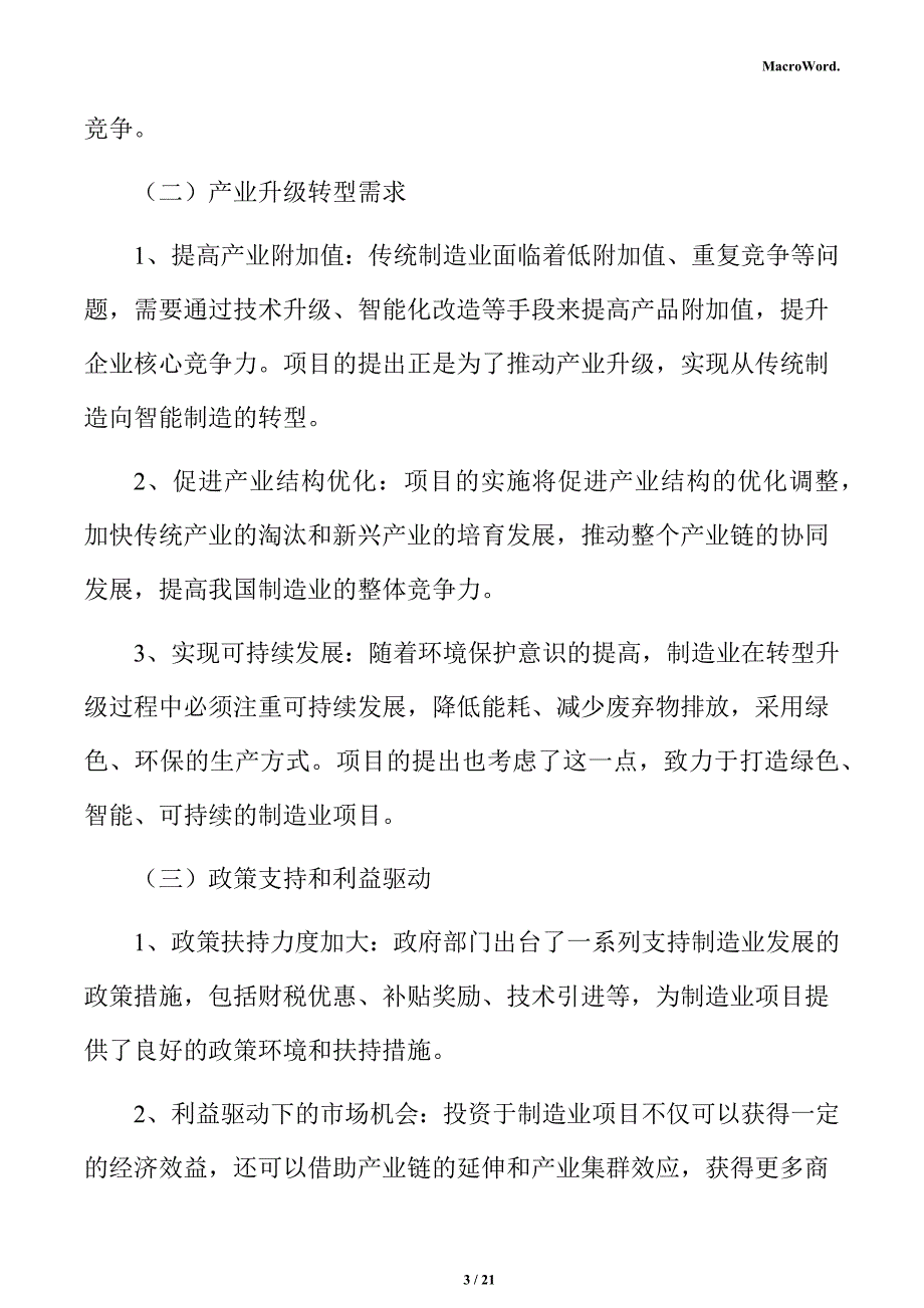 动物用新型兽药制剂项目立项申请报告_第3页