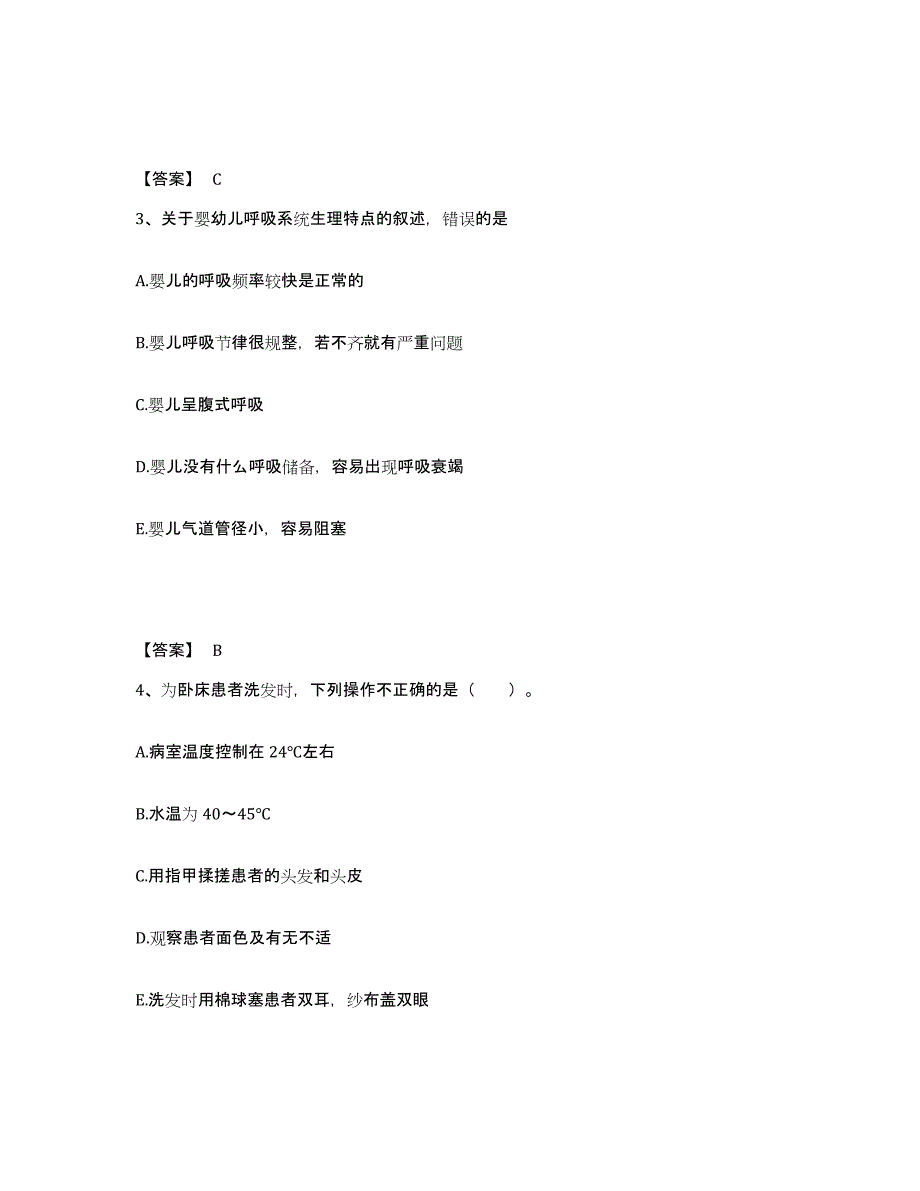 备考2023河南省许昌市襄城县执业护士资格考试考试题库_第2页