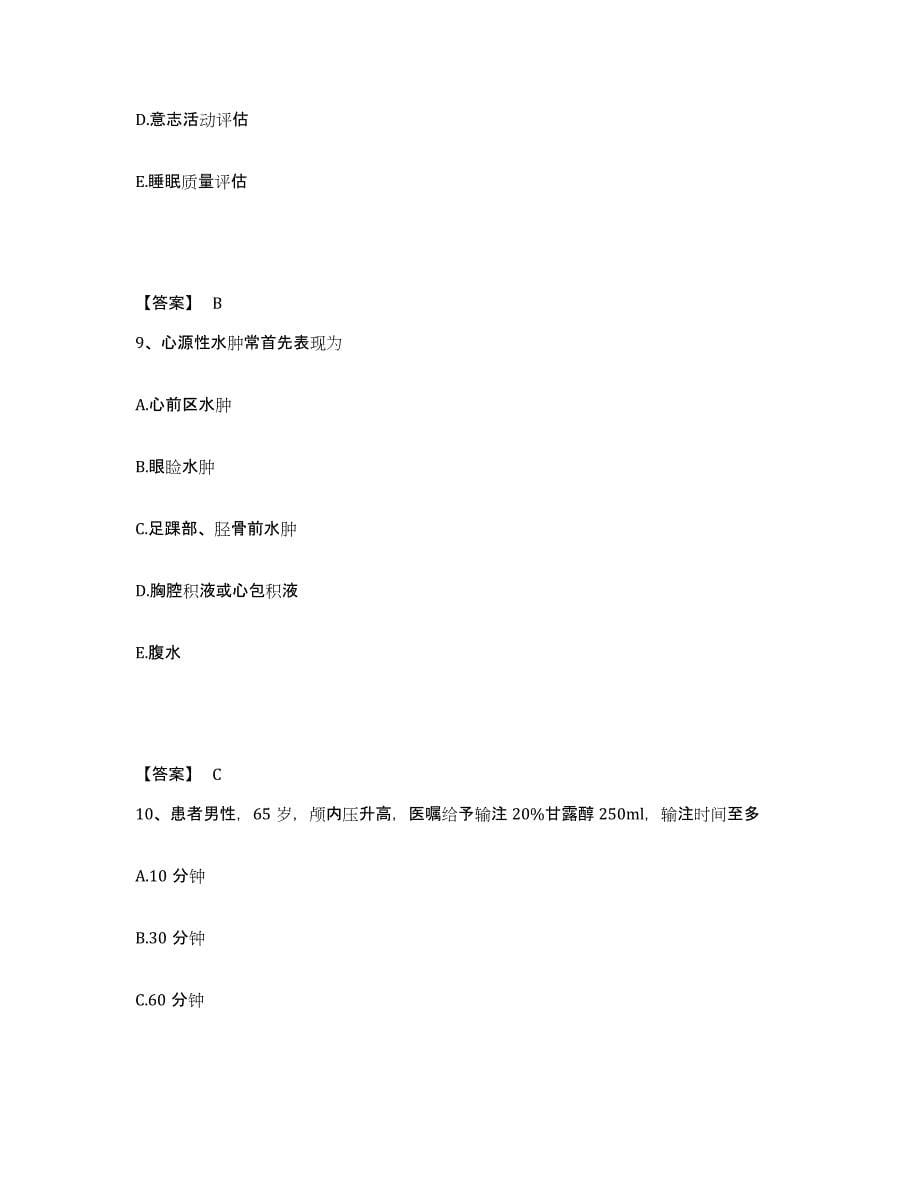 2022-2023年度河北省保定市北市区执业护士资格考试自我检测试卷A卷附答案_第5页