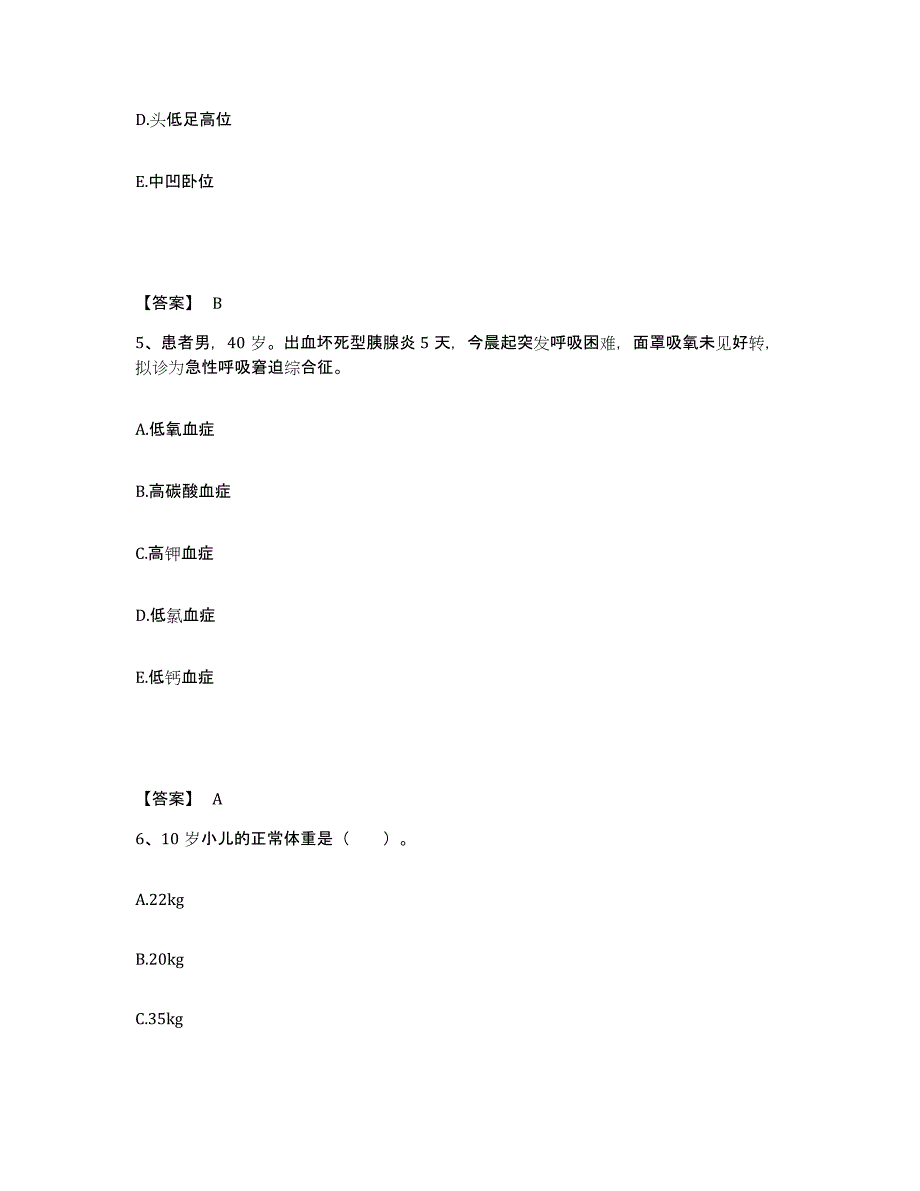 2022-2023年度江苏省宿迁市执业护士资格考试通关考试题库带答案解析_第3页