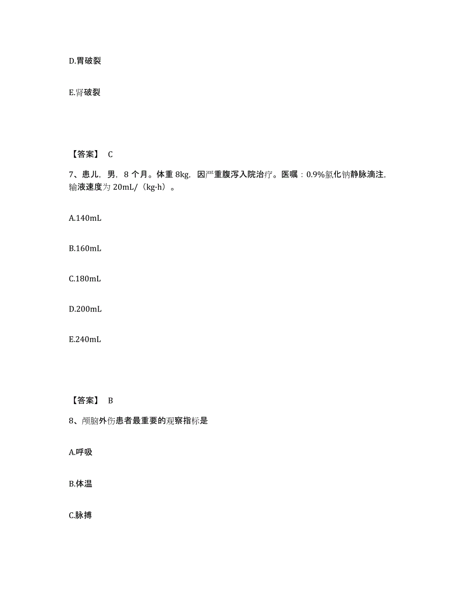 2022-2023年度江西省鹰潭市执业护士资格考试练习题及答案_第4页