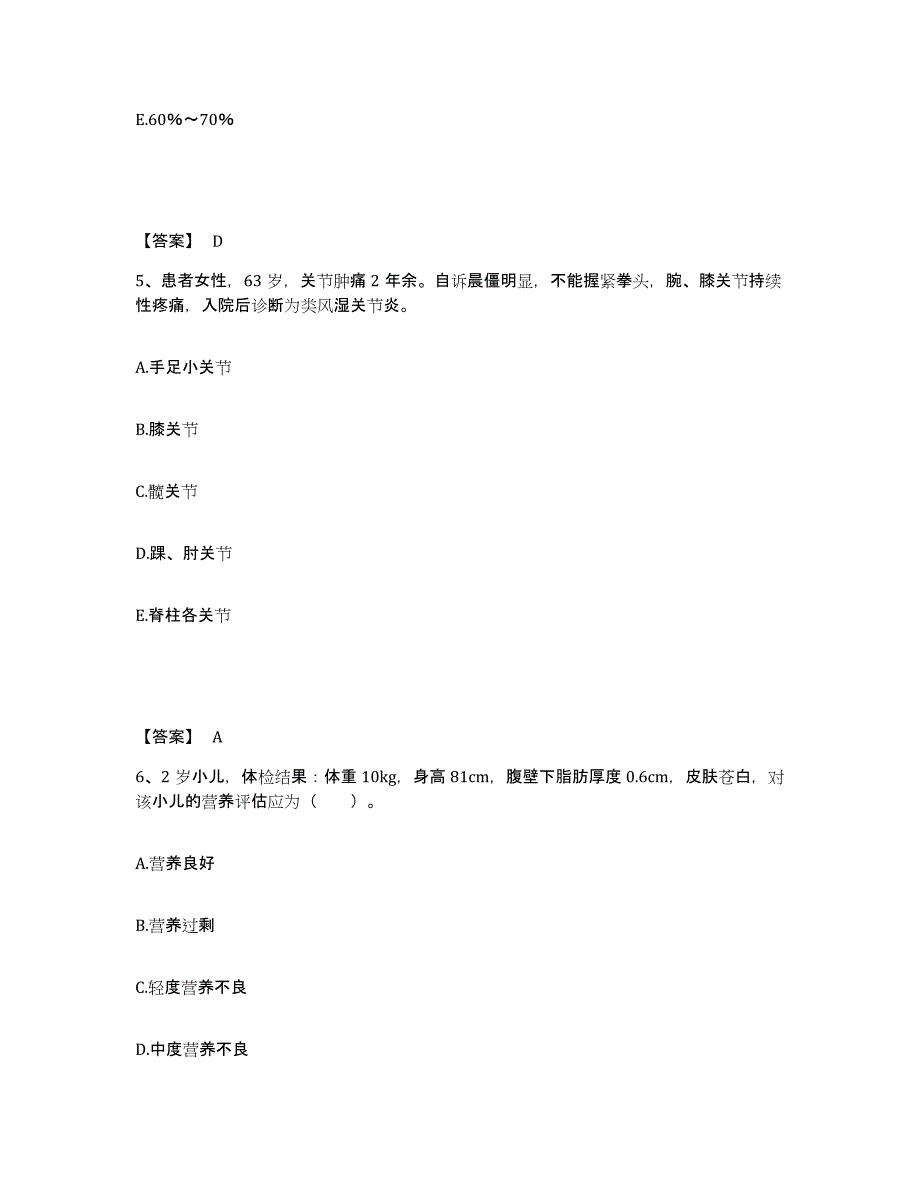 备考2023湖南省怀化市麻阳苗族自治县执业护士资格考试考前冲刺试卷A卷含答案_第3页