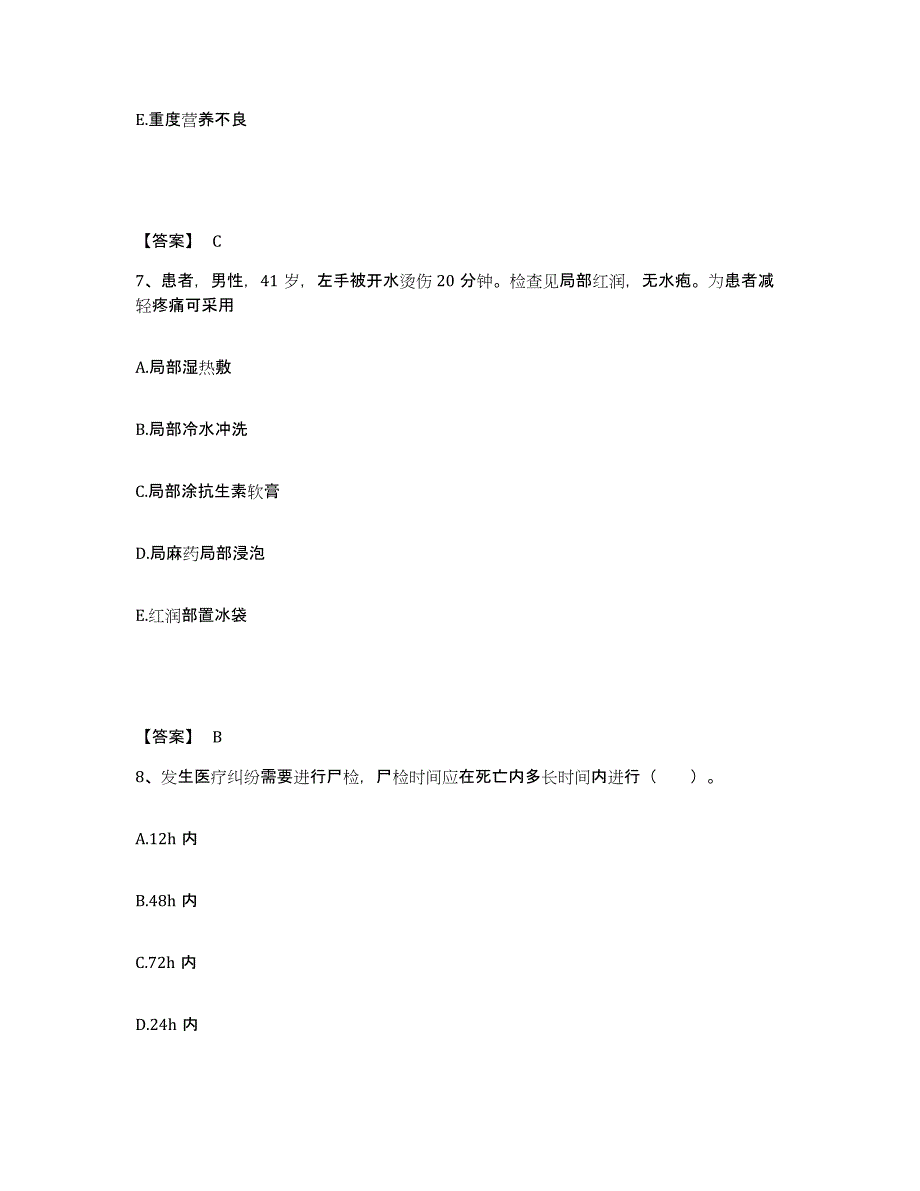 备考2023湖南省怀化市麻阳苗族自治县执业护士资格考试考前冲刺试卷A卷含答案_第4页