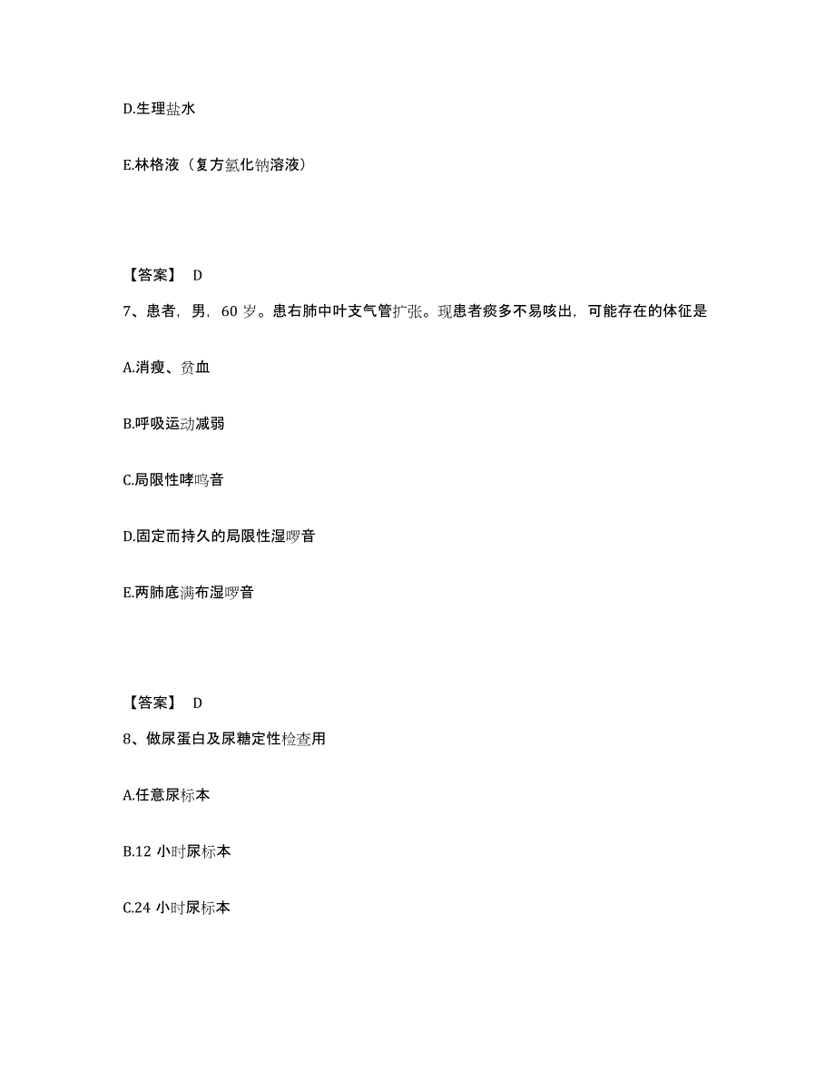 备考2023河南省开封市龙亭区执业护士资格考试考前自测题及答案_第4页