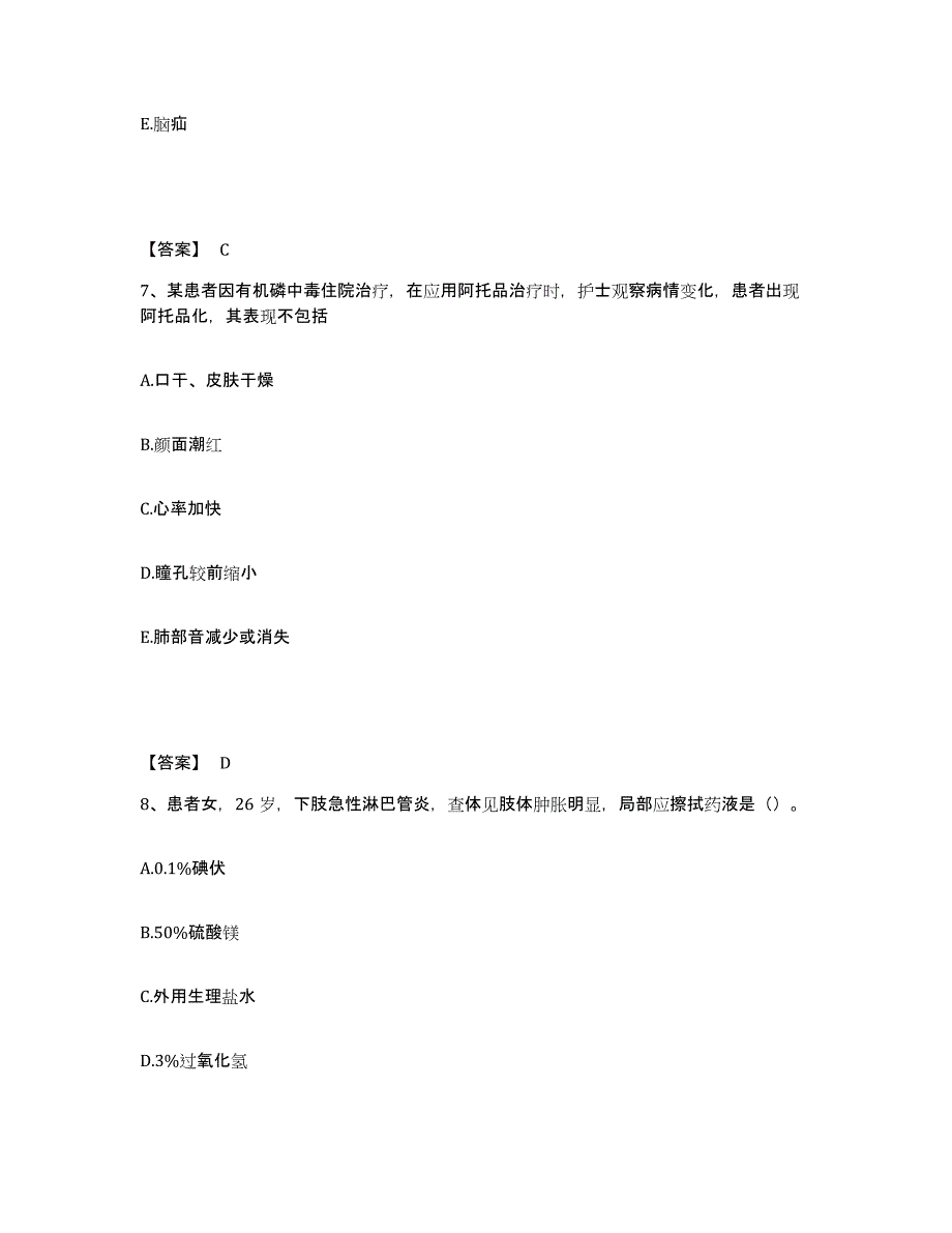 备考2023湖北省武汉市江岸区执业护士资格考试考前冲刺试卷A卷含答案_第4页