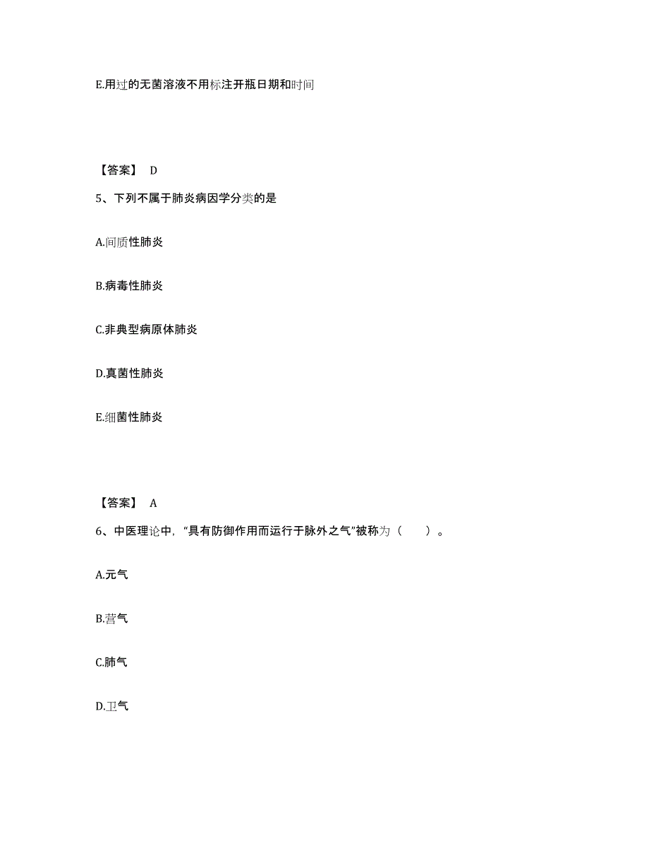 备考2023河南省漯河市源汇区执业护士资格考试模拟题库及答案_第3页