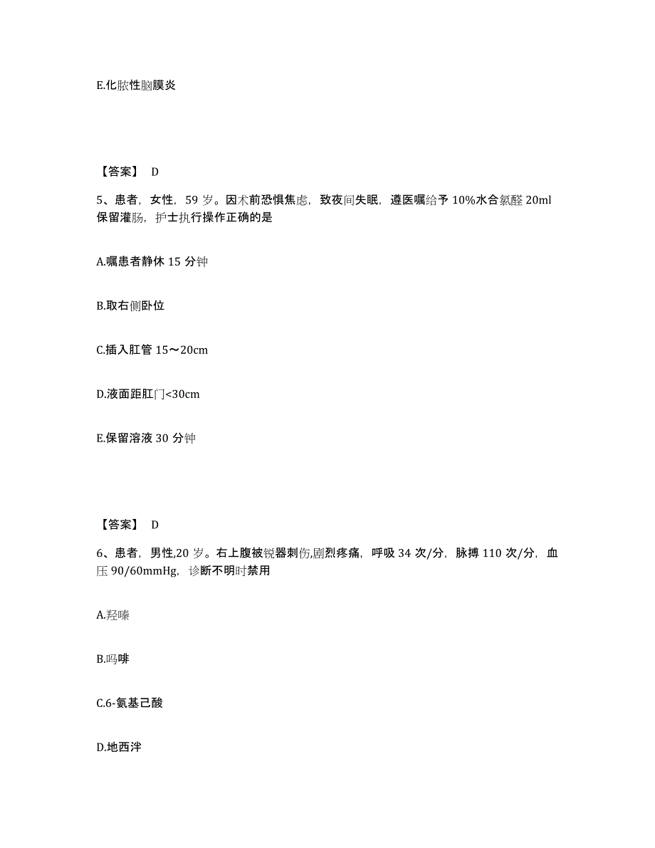 2022-2023年度江西省景德镇市乐平市执业护士资格考试题库附答案（典型题）_第3页