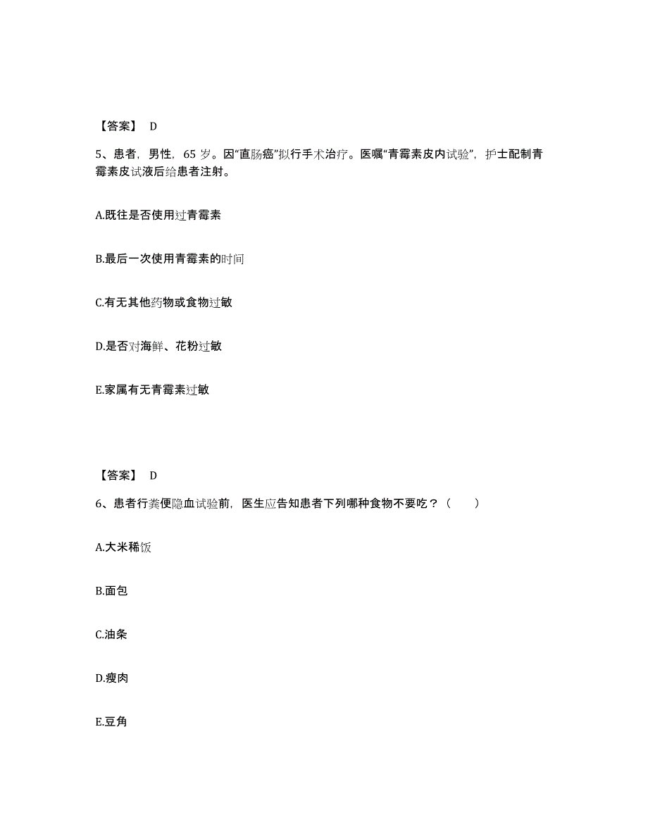 备考2023浙江省绍兴市执业护士资格考试考前冲刺试卷B卷含答案_第3页