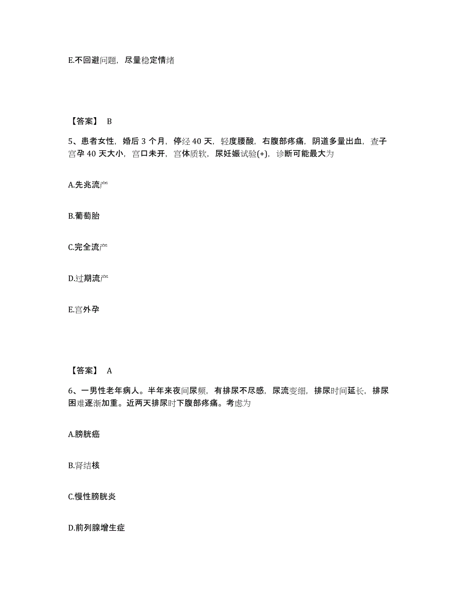 2022-2023年度广西壮族自治区崇左市龙州县执业护士资格考试高分通关题库A4可打印版_第3页