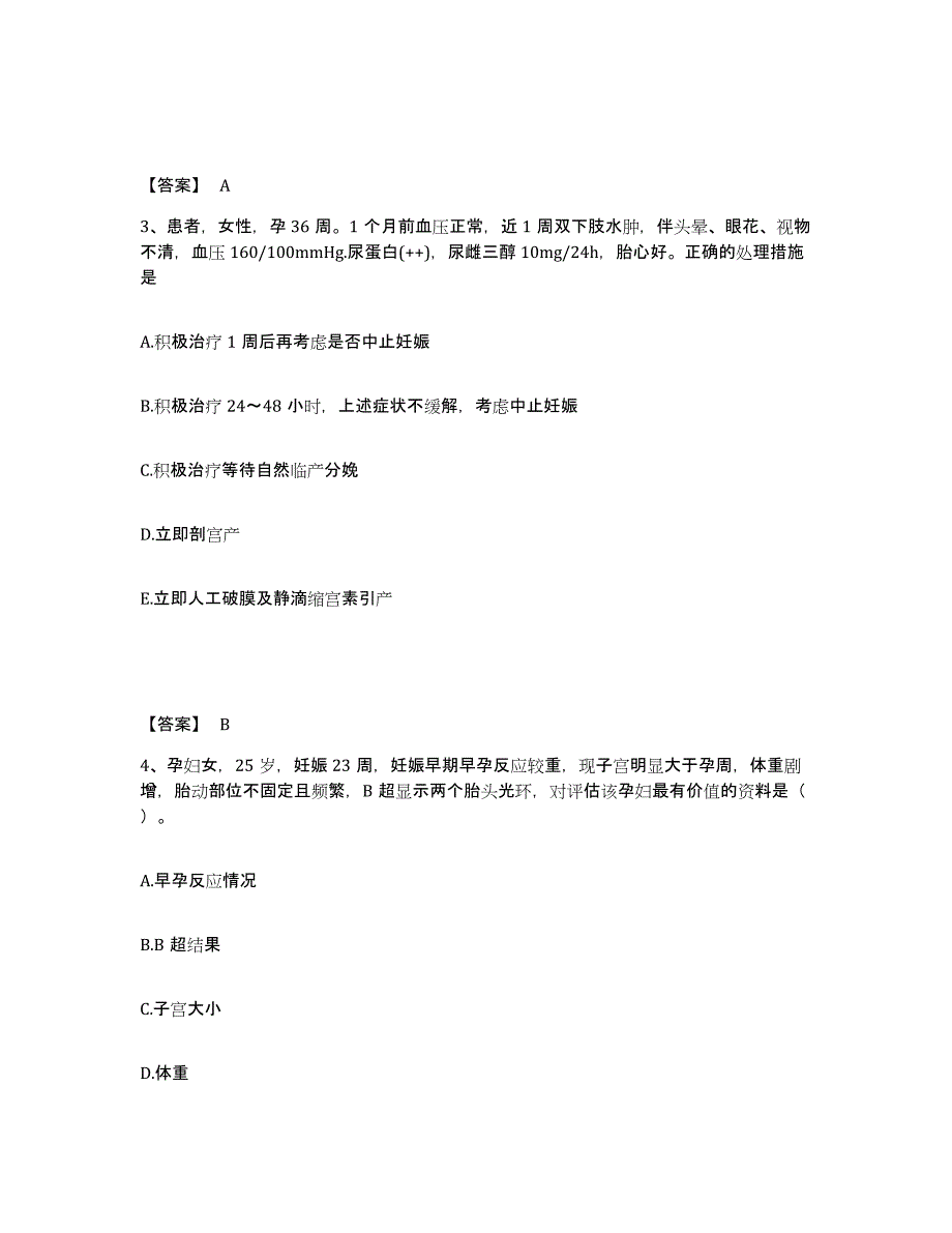 2022-2023年度江西省九江市九江县执业护士资格考试通关提分题库及完整答案_第2页