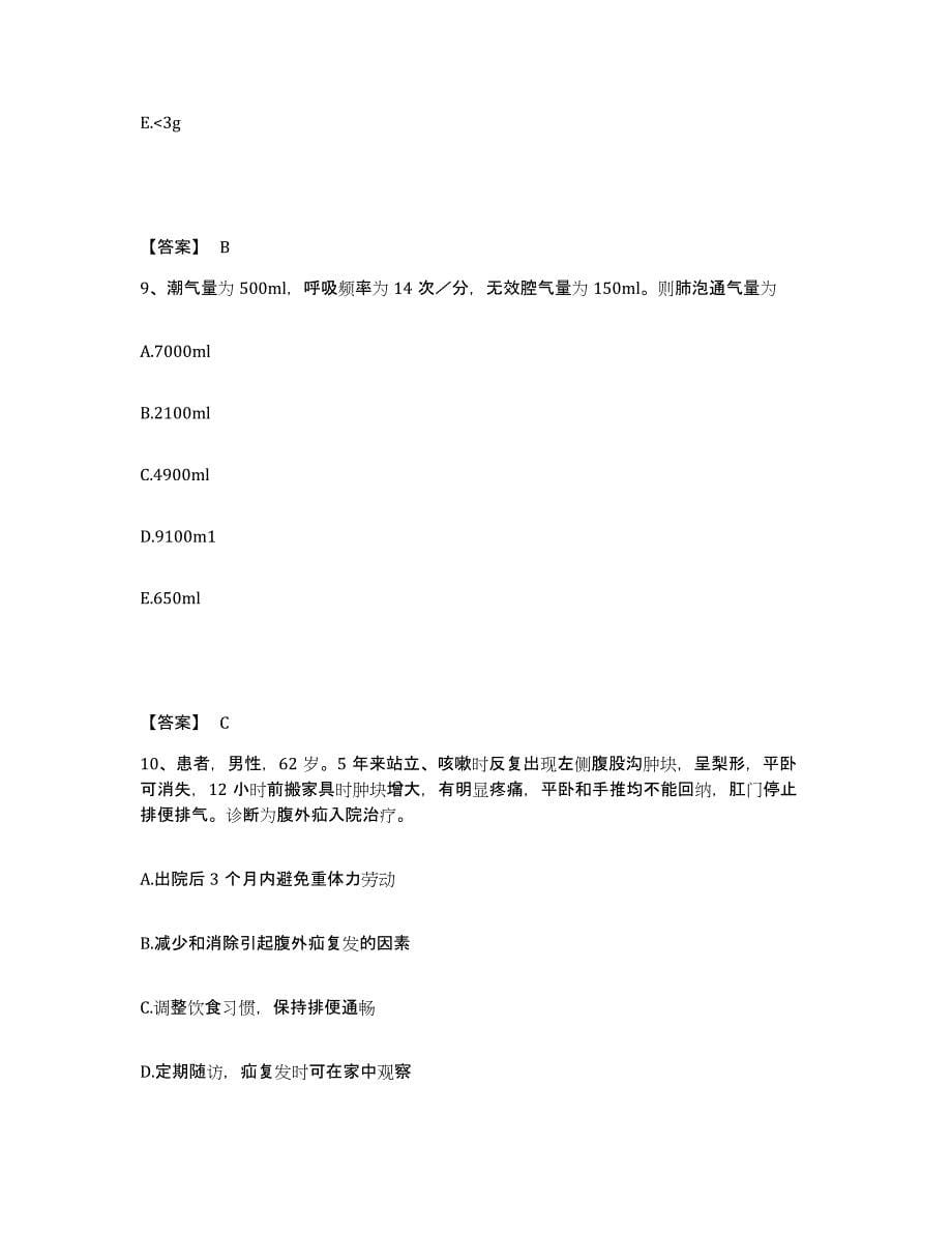 2022-2023年度江西省九江市九江县执业护士资格考试通关提分题库及完整答案_第5页