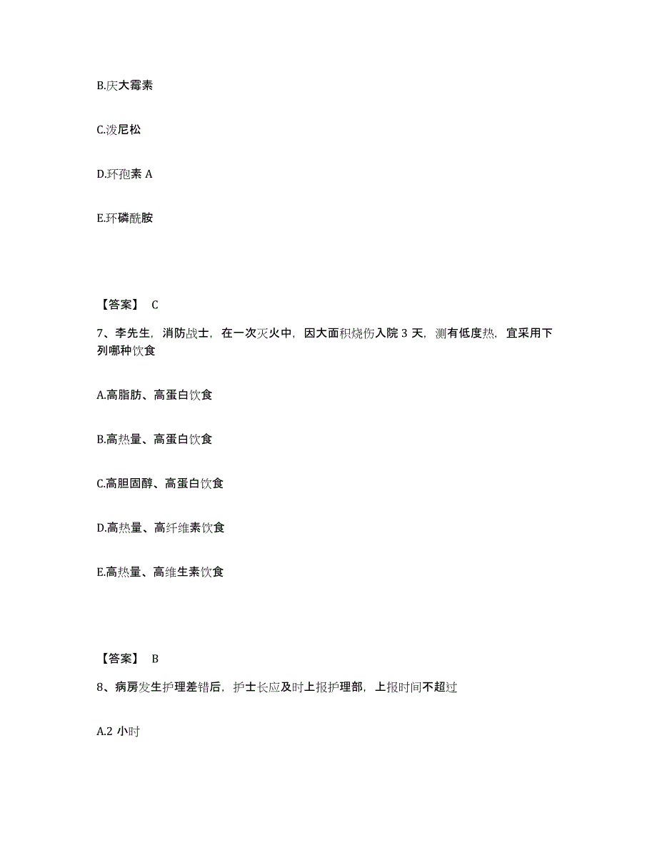 备考2023河南省焦作市执业护士资格考试试题及答案_第4页