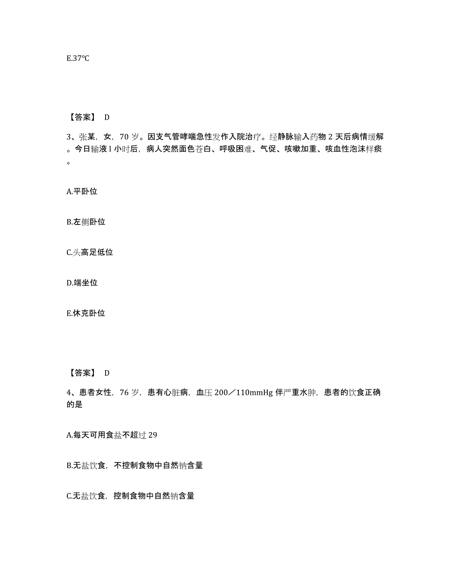 2022-2023年度河北省保定市满城县执业护士资格考试能力检测试卷B卷附答案_第2页