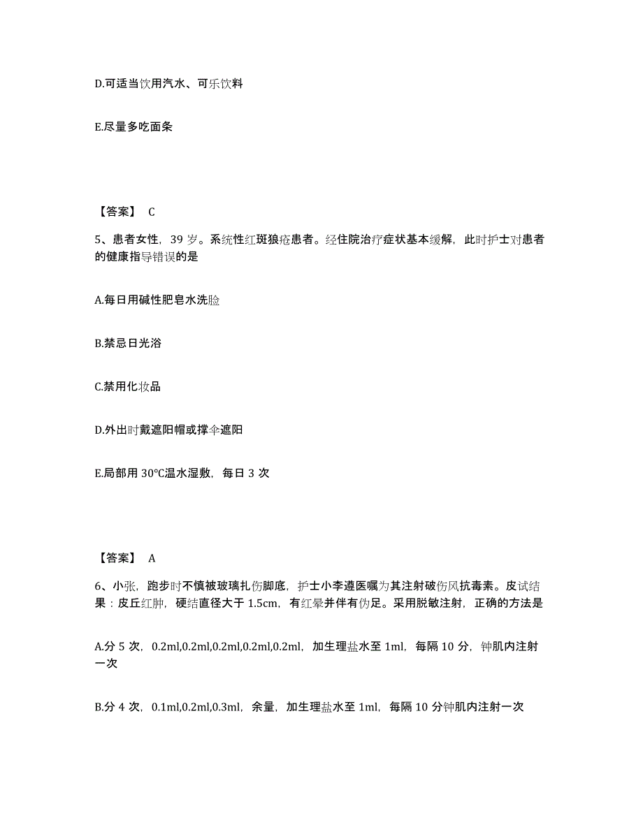 2022-2023年度河北省保定市满城县执业护士资格考试能力检测试卷B卷附答案_第3页