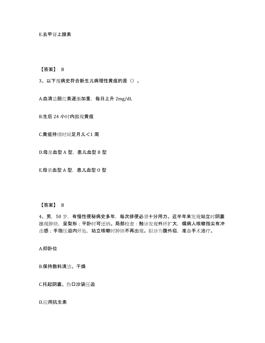 2022-2023年度河北省廊坊市霸州市执业护士资格考试自测提分题库加答案_第2页