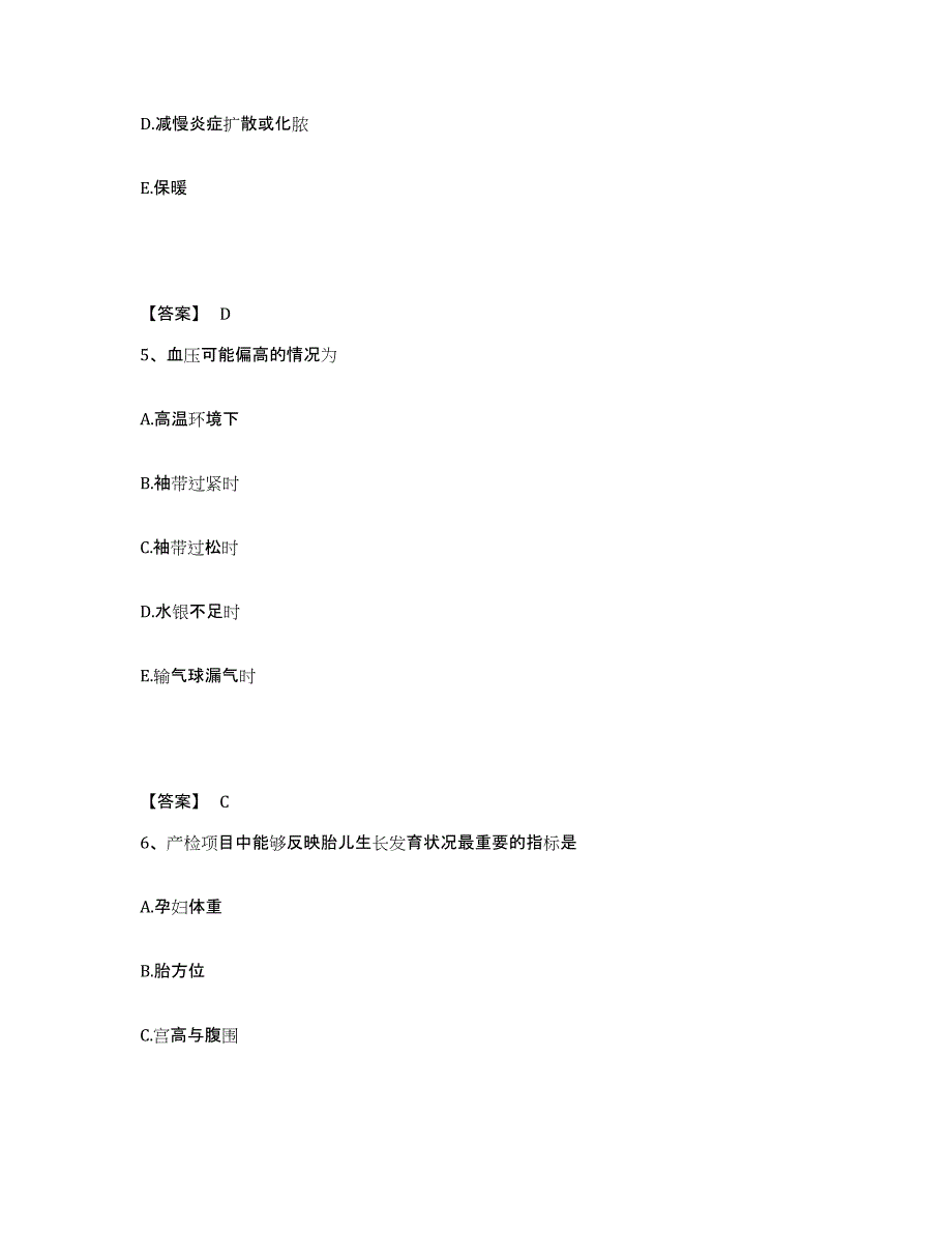 2022-2023年度广东省茂名市电白县执业护士资格考试模考模拟试题(全优)_第3页