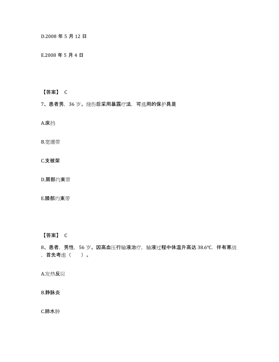 2022-2023年度江西省上饶市德兴市执业护士资格考试题库检测试卷B卷附答案_第4页