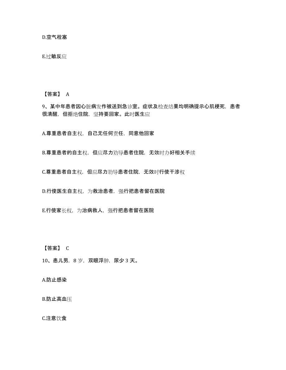 2022-2023年度江西省上饶市德兴市执业护士资格考试题库检测试卷B卷附答案_第5页