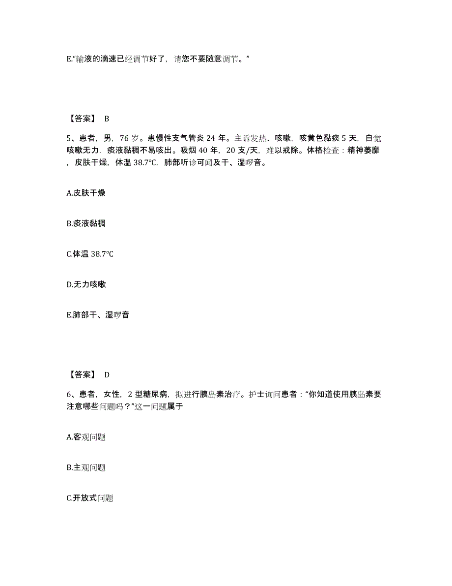 2022-2023年度广东省阳江市执业护士资格考试考前冲刺试卷A卷含答案_第3页