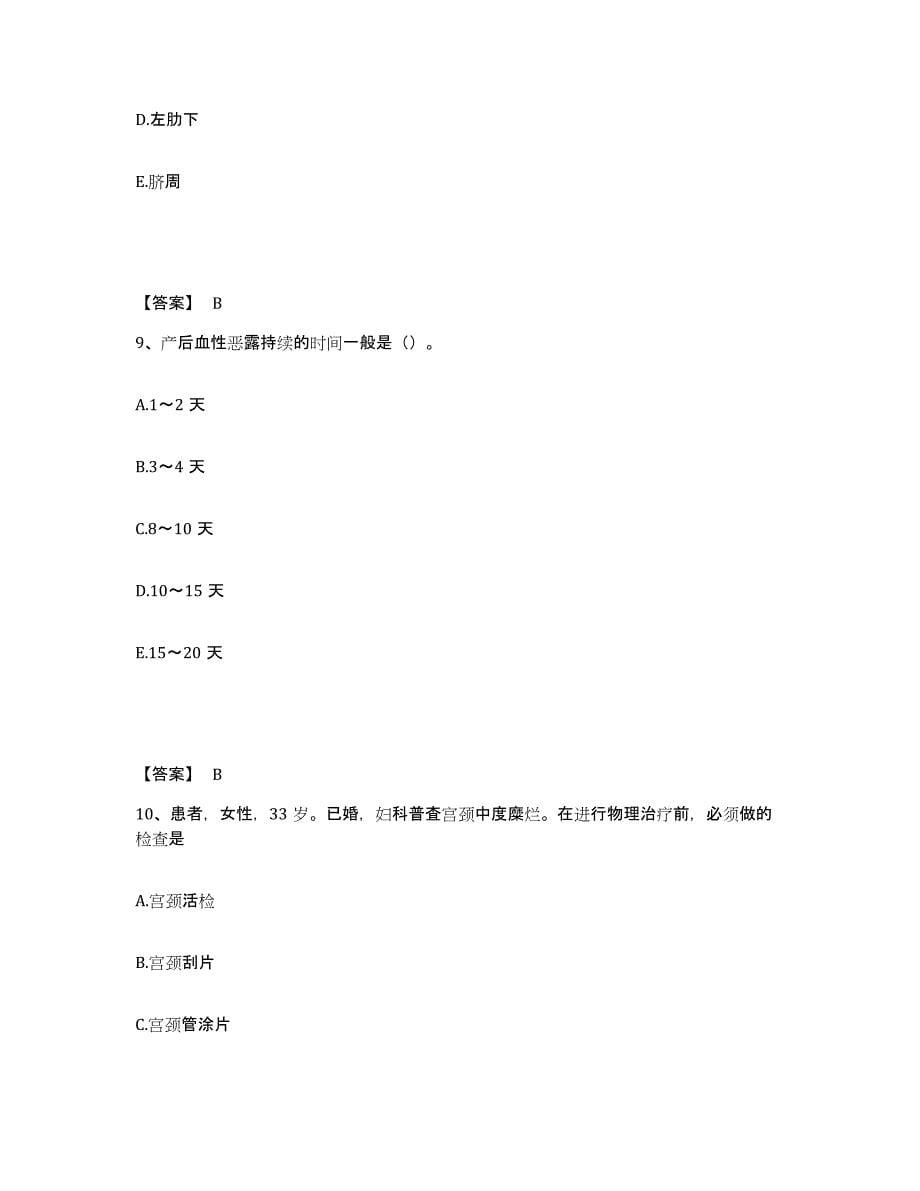 2022-2023年度广东省阳江市执业护士资格考试考前冲刺试卷A卷含答案_第5页