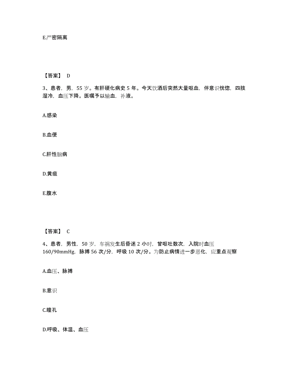 2022-2023年度江西省宜春市宜丰县执业护士资格考试模考模拟试题(全优)_第2页