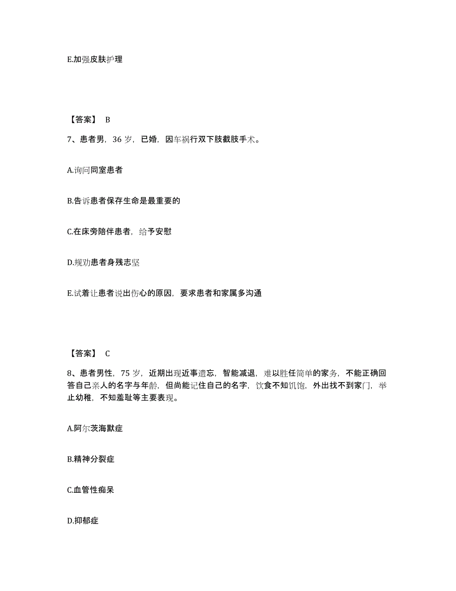 2022-2023年度江西省宜春市宜丰县执业护士资格考试模考模拟试题(全优)_第4页