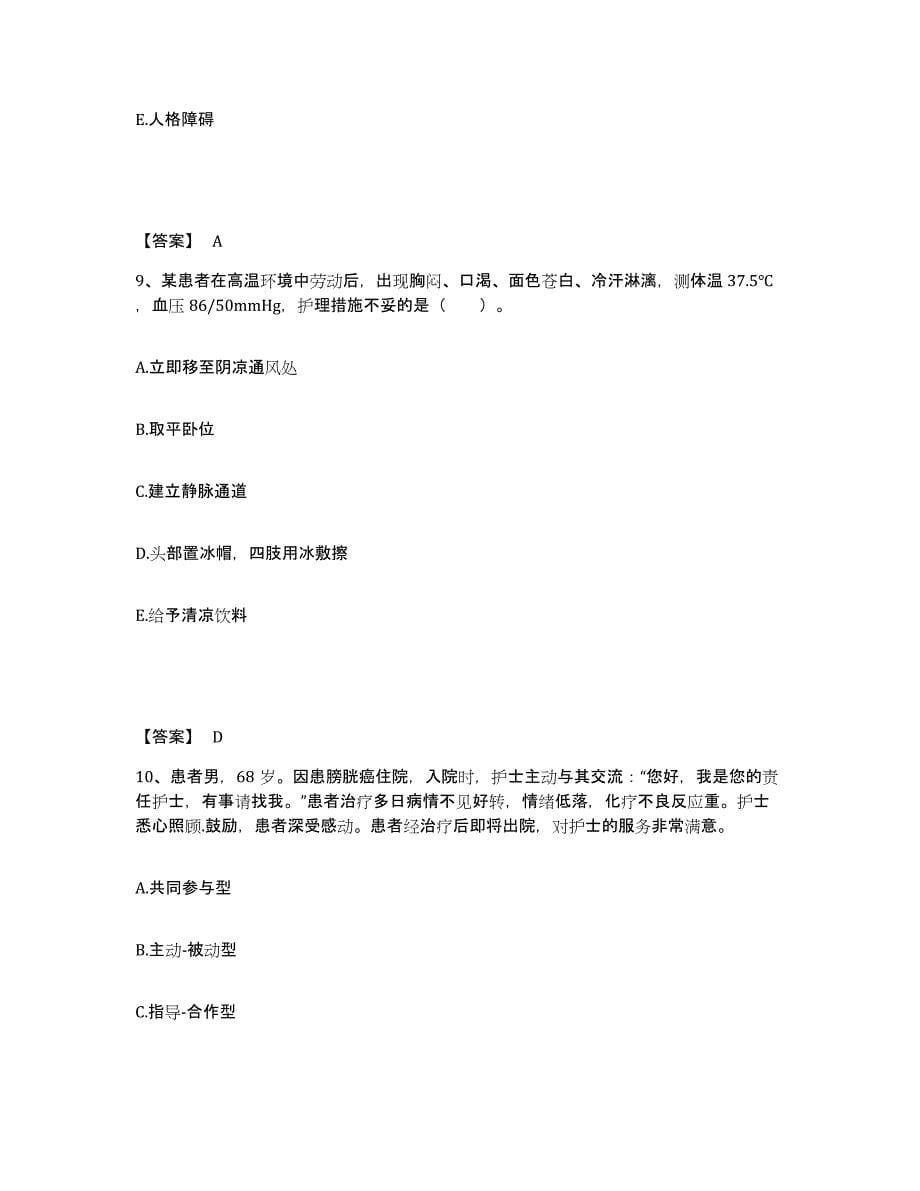 2022-2023年度江西省宜春市宜丰县执业护士资格考试模考模拟试题(全优)_第5页