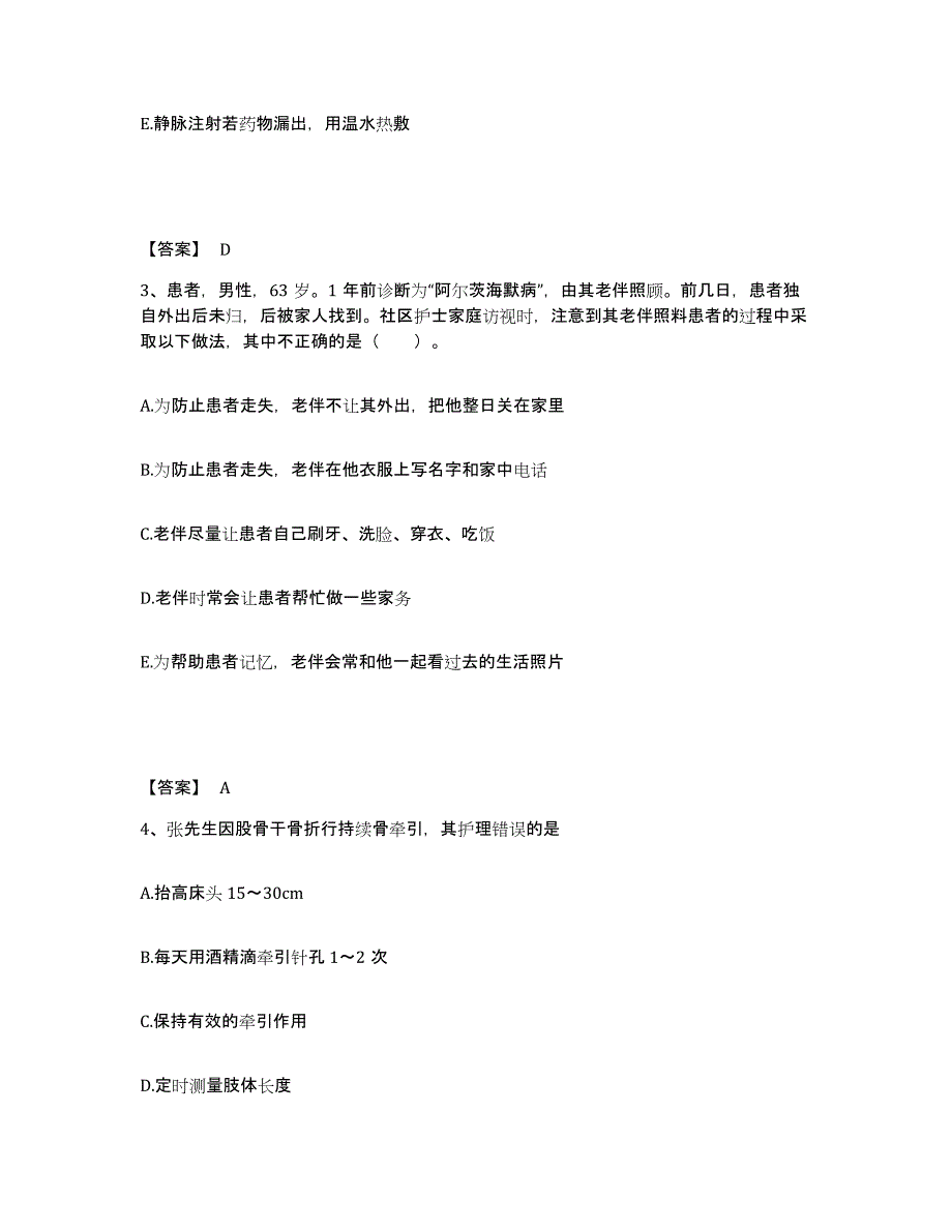 2022-2023年度广西壮族自治区崇左市凭祥市执业护士资格考试题库与答案_第2页