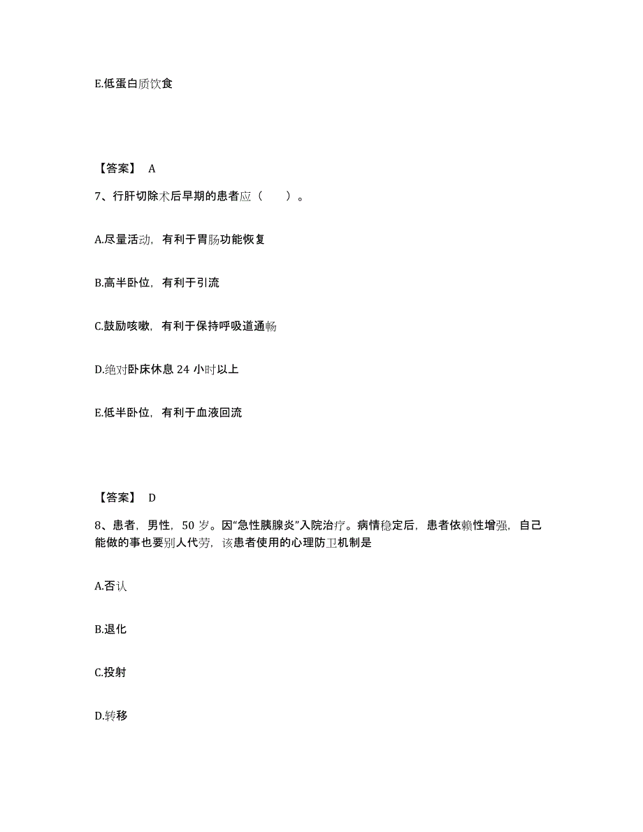 2022-2023年度广西壮族自治区崇左市凭祥市执业护士资格考试题库与答案_第4页