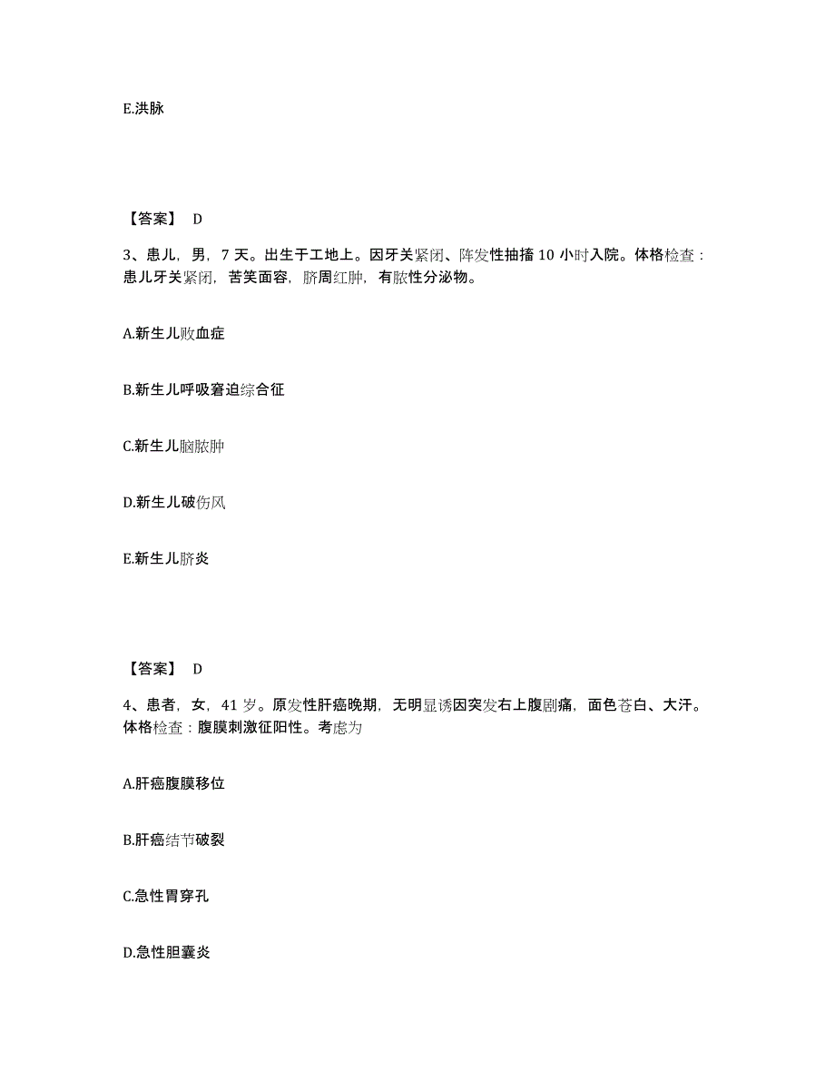 备考2023河南省洛阳市伊川县执业护士资格考试真题附答案_第2页