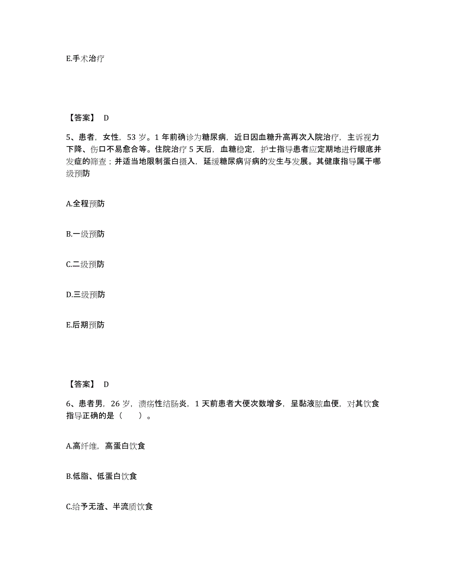 2022-2023年度河北省承德市兴隆县执业护士资格考试模拟试题（含答案）_第3页