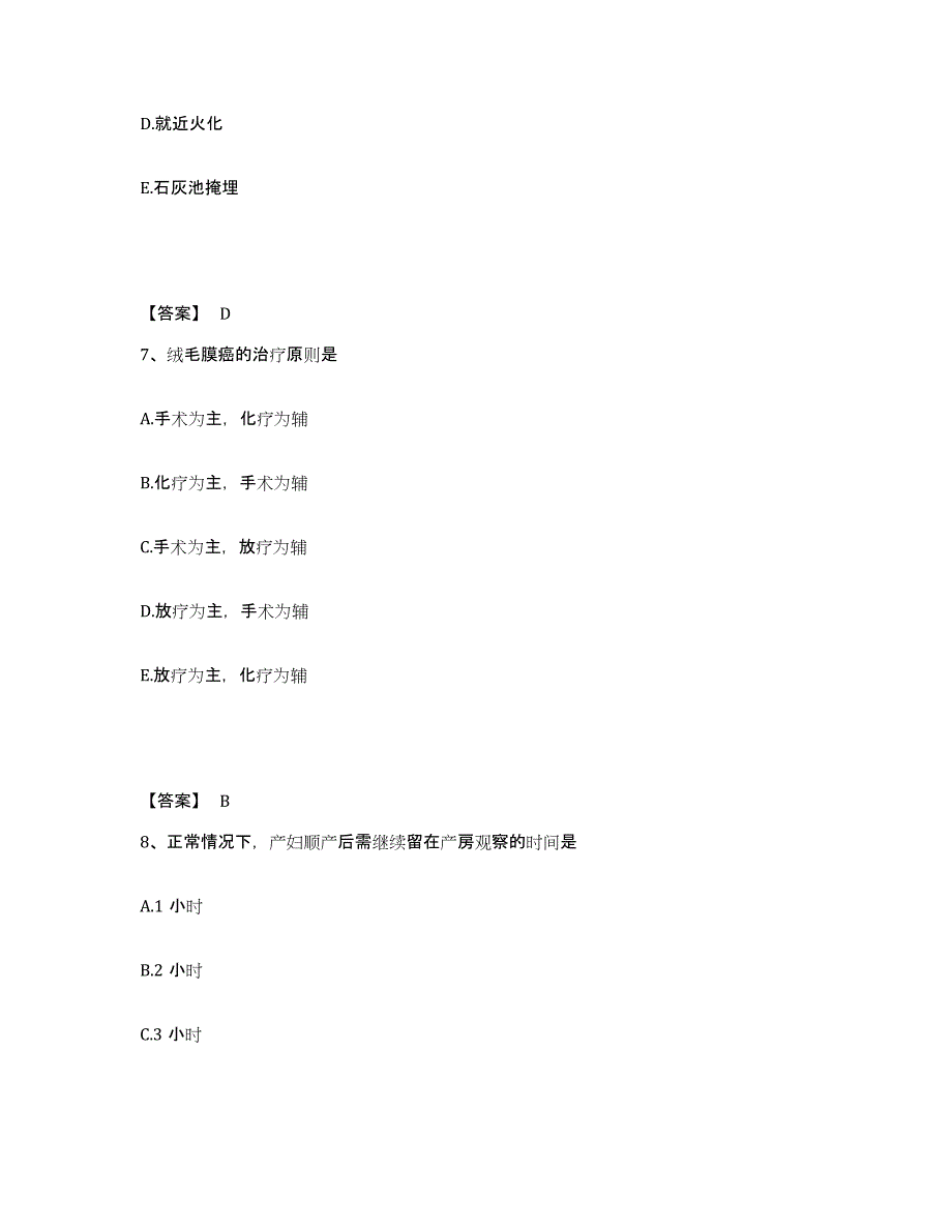 2022-2023年度广东省阳江市阳西县执业护士资格考试每日一练试卷A卷含答案_第4页