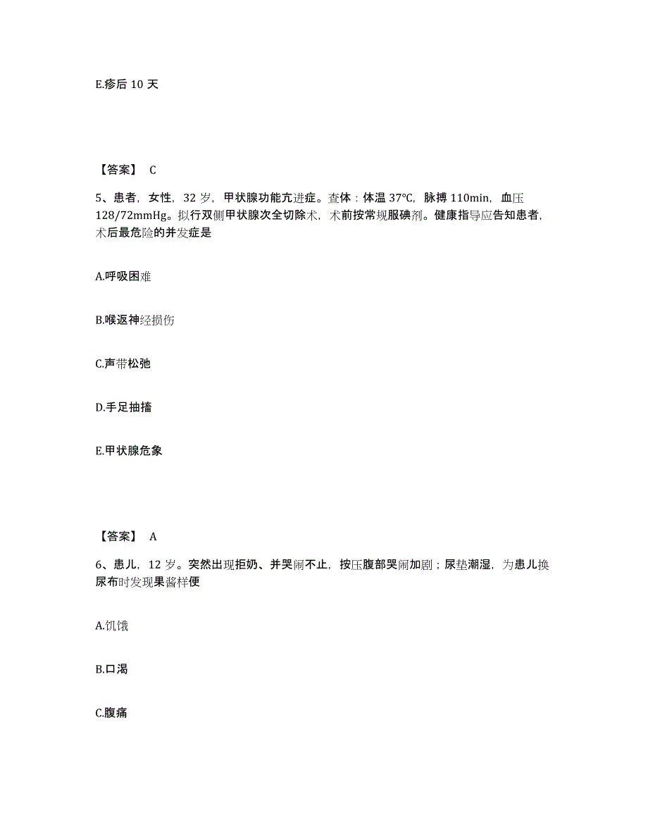 备考2023海南省万宁市执业护士资格考试过关检测试卷A卷附答案_第3页