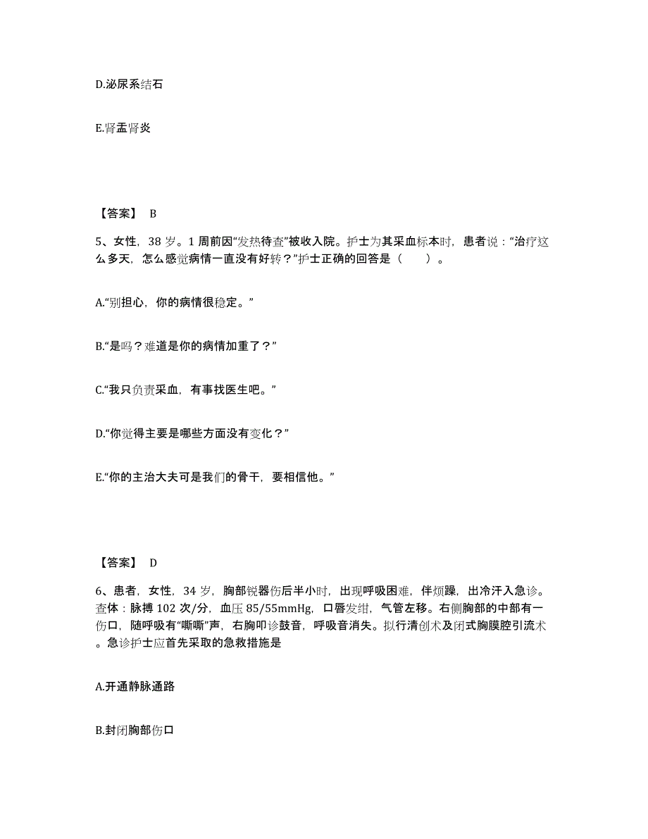 2022-2023年度江西省赣州市宁都县执业护士资格考试综合练习试卷A卷附答案_第3页