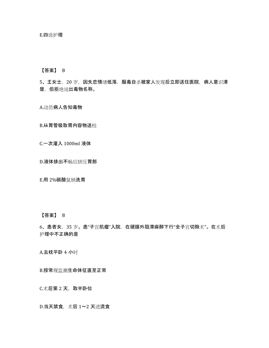 2022-2023年度江西省抚州市临川区执业护士资格考试考前自测题及答案_第3页